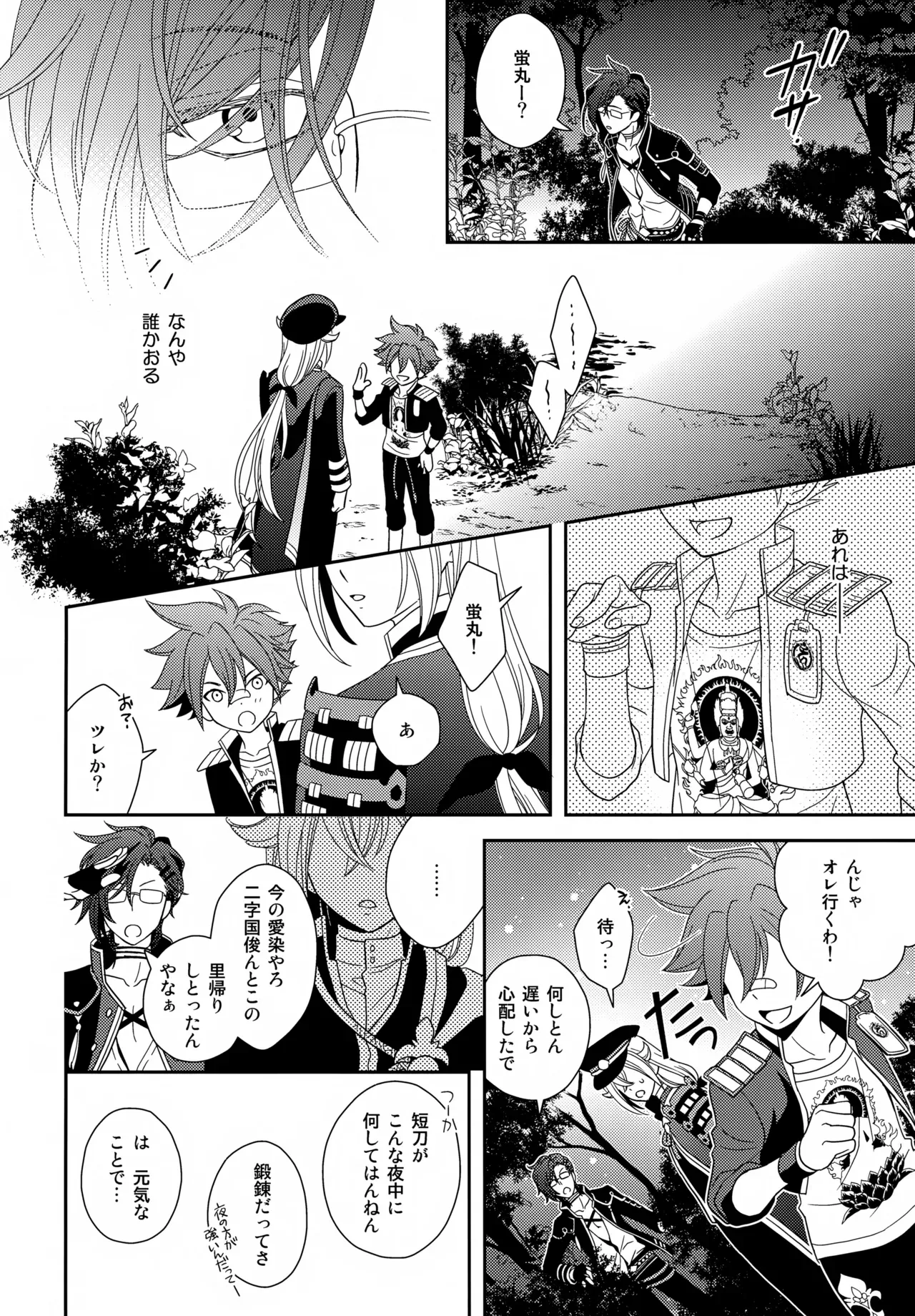 【BL漫画 刀剣乱舞】今日から3人部屋になってエッチな事ができなくなることに焦った愛染国俊と蛍丸が二人きりにのあいだに濃厚に求め合うボーイズラブエッチ9