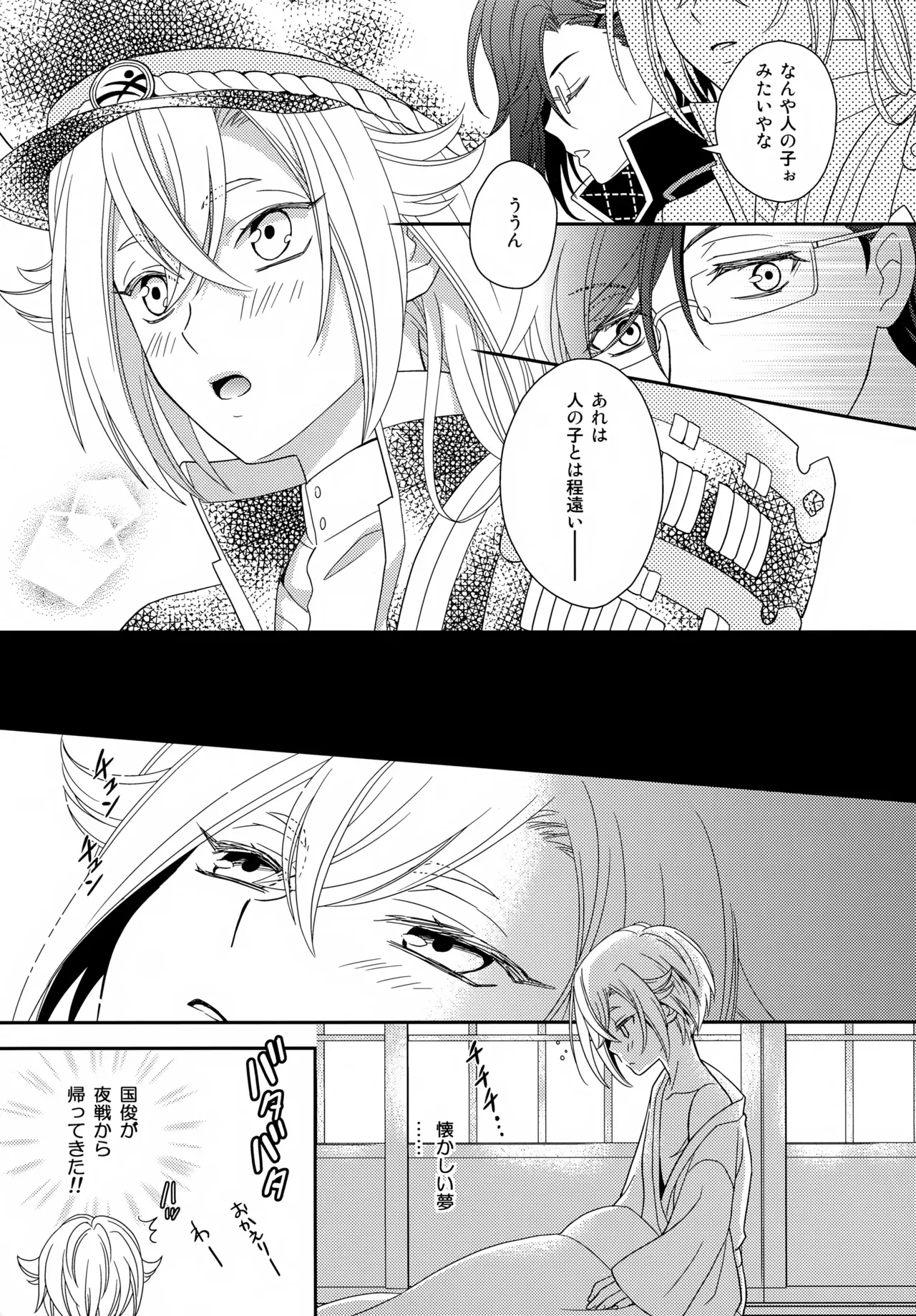 【BL漫画 刀剣乱舞】今日から3人部屋になってエッチな事ができなくなることに焦った愛染国俊と蛍丸が二人きりにのあいだに濃厚に求め合うボーイズラブエッチ10