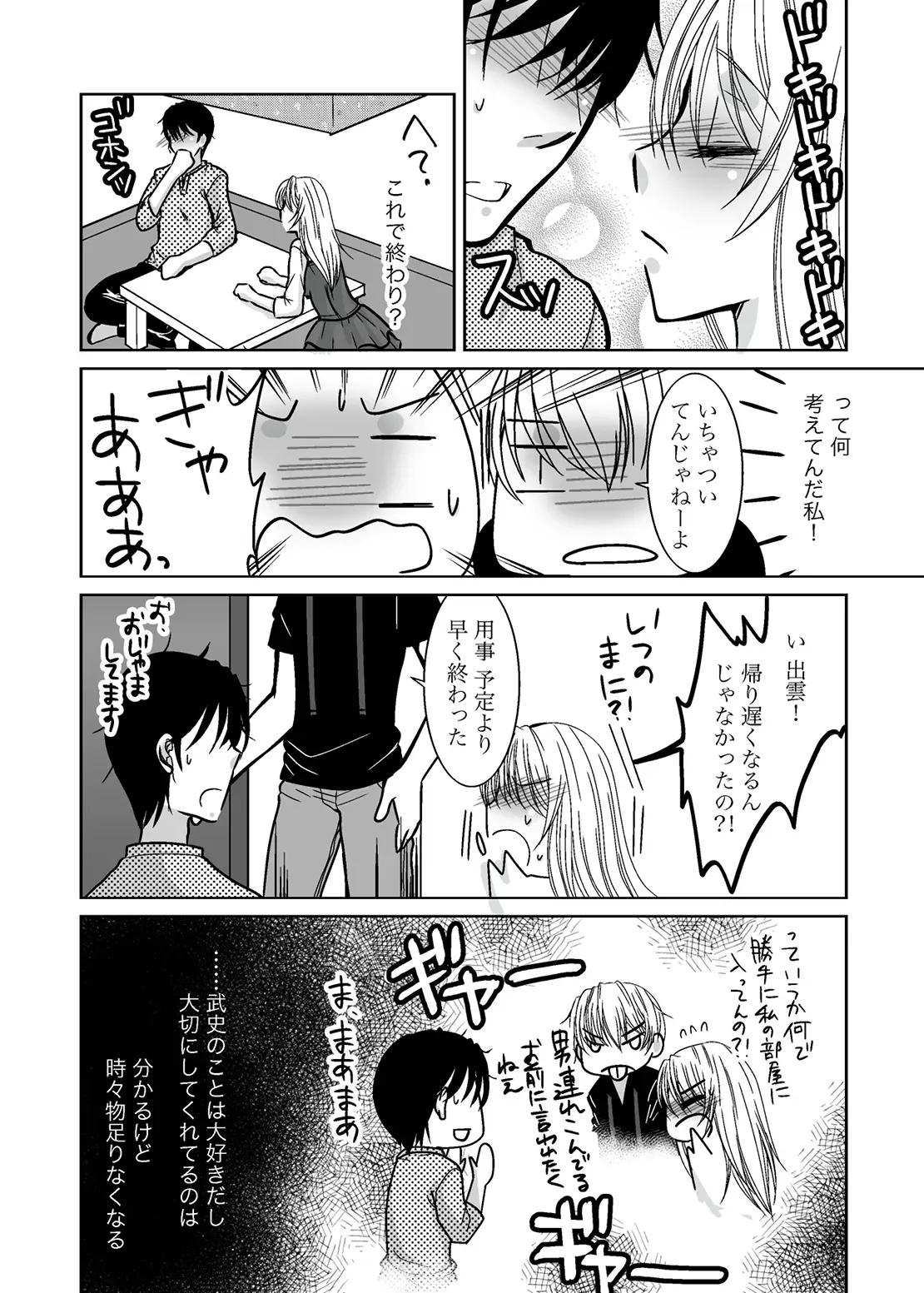 イケメンの従兄妹に犯されて興奮してしまう可愛い女子大生が彼氏にも禁断の関係がバレてしまい彼氏も交えて3Pしちゃうドキドキ三角関係エッチ12