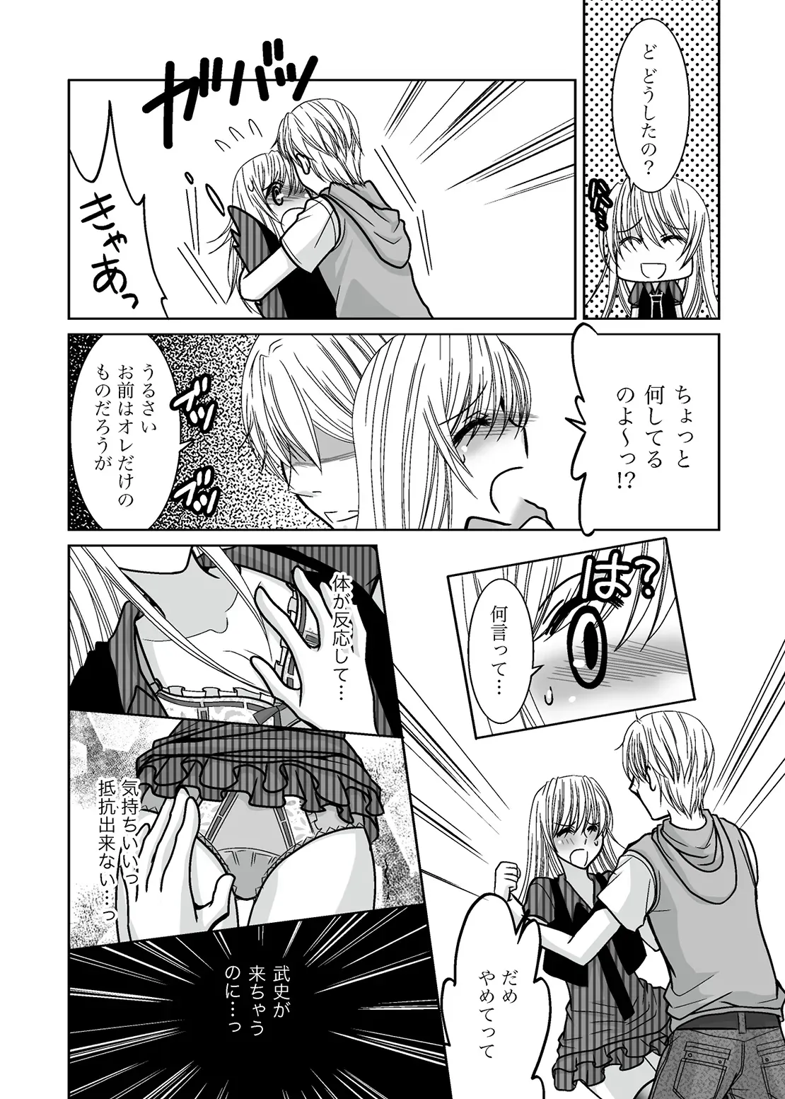 イケメンの従兄妹に犯されて興奮してしまう可愛い女子大生が彼氏にも禁断の関係がバレてしまい彼氏も交えて3Pしちゃうドキドキ三角関係エッチ14