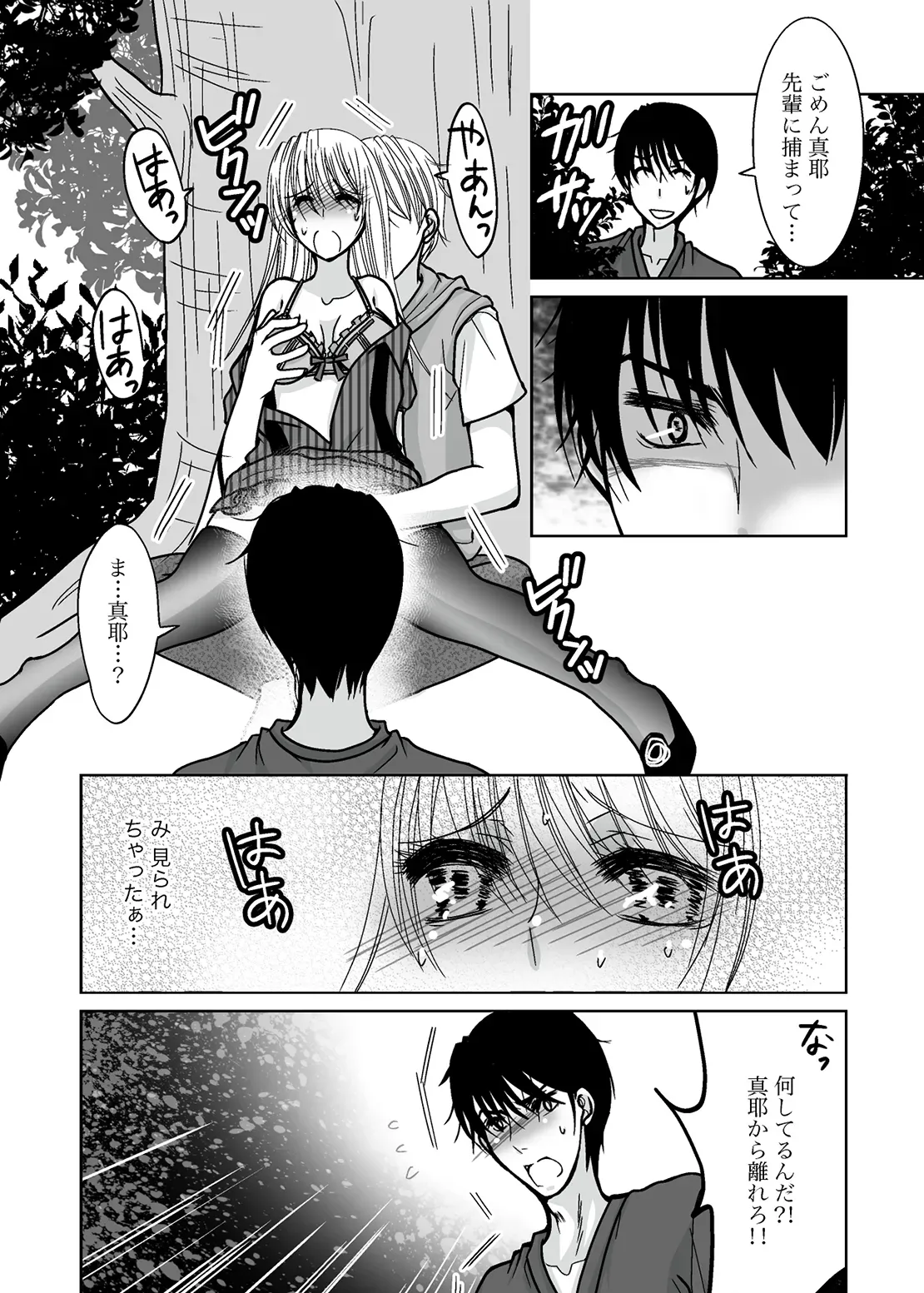 イケメンの従兄妹に犯されて興奮してしまう可愛い女子大生が彼氏にも禁断の関係がバレてしまい彼氏も交えて3Pしちゃうドキドキ三角関係エッチ15