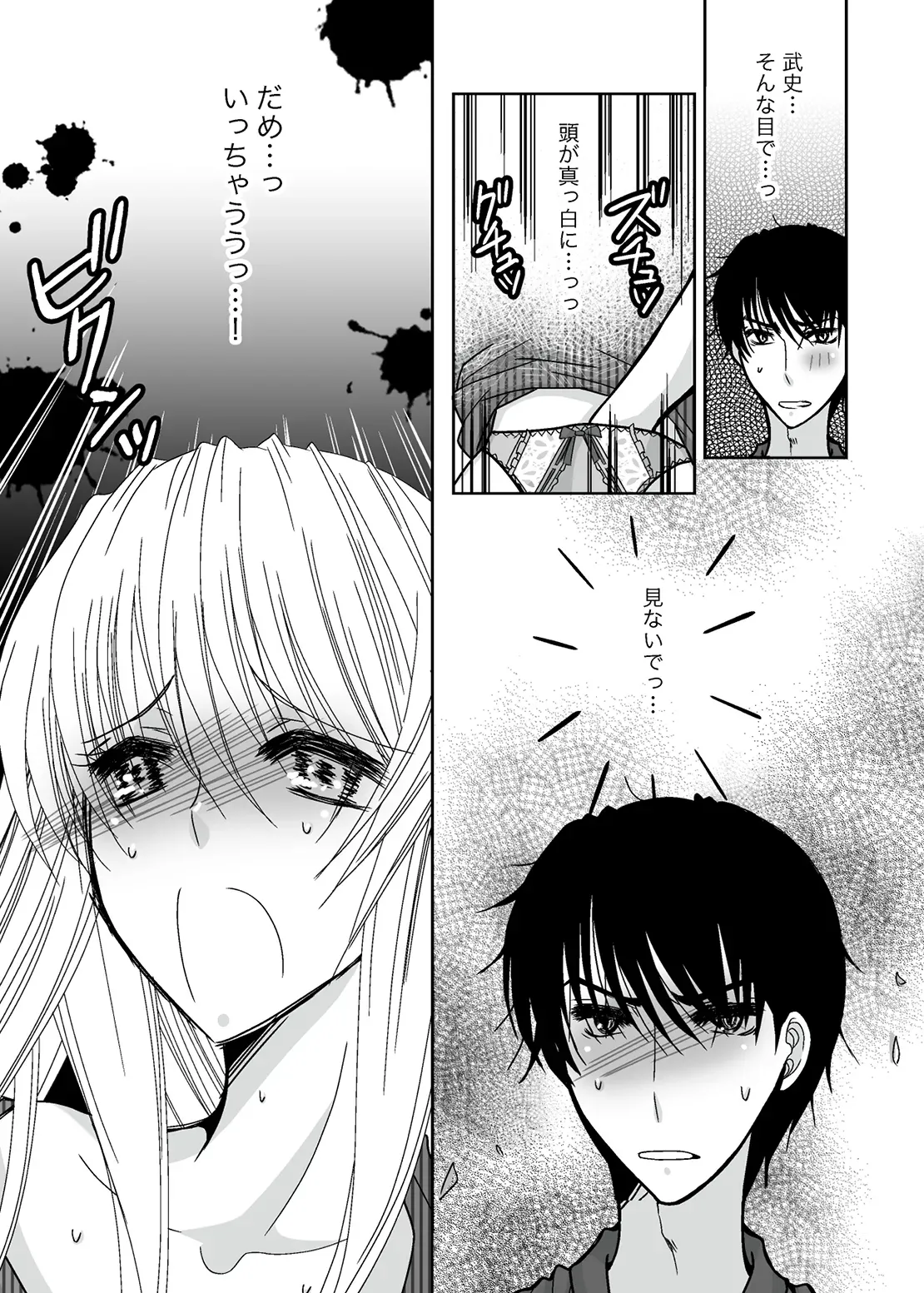 イケメンの従兄妹に犯されて興奮してしまう可愛い女子大生が彼氏にも禁断の関係がバレてしまい彼氏も交えて3Pしちゃうドキドキ三角関係エッチ17