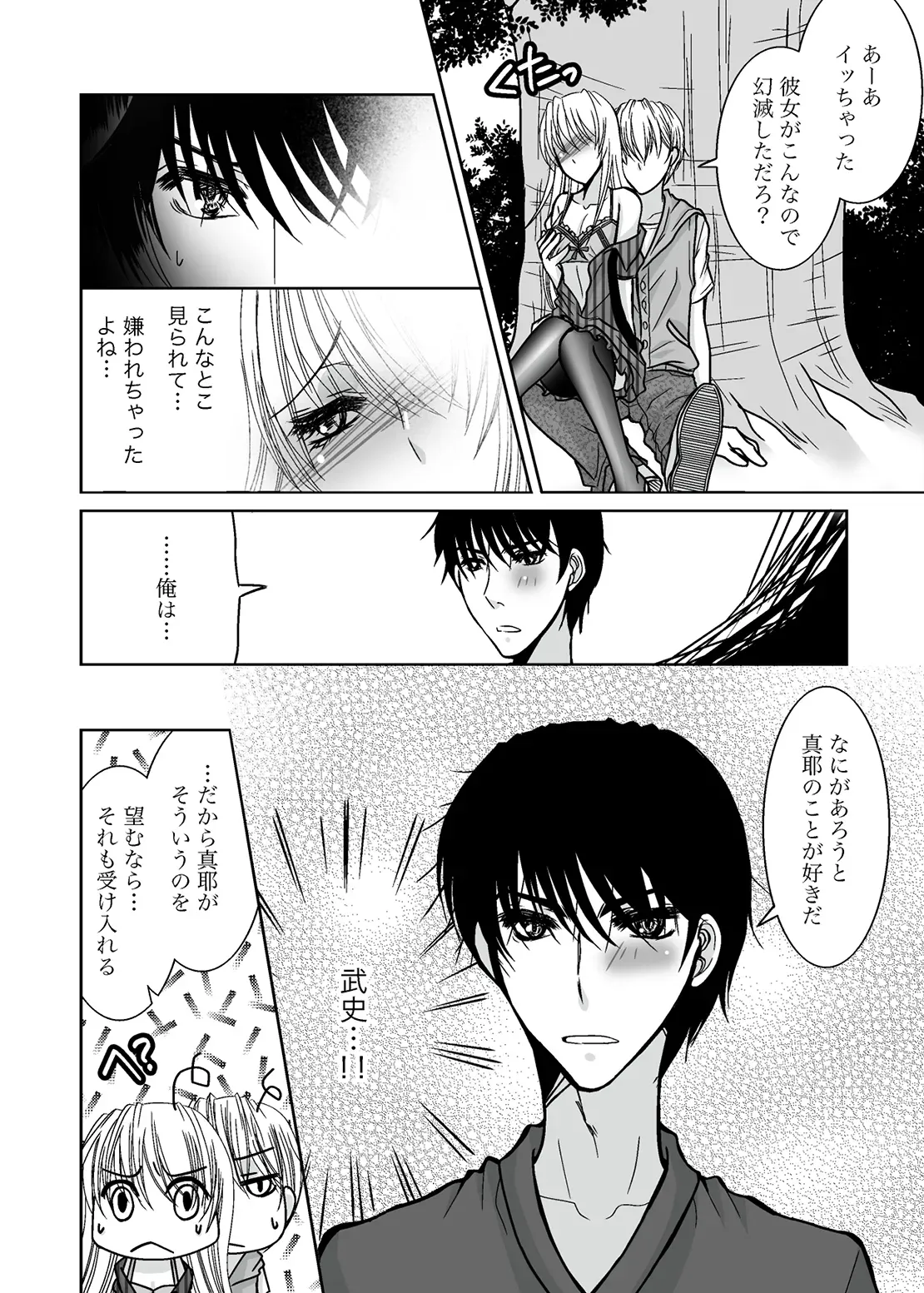 イケメンの従兄妹に犯されて興奮してしまう可愛い女子大生が彼氏にも禁断の関係がバレてしまい彼氏も交えて3Pしちゃうドキドキ三角関係エッチ18