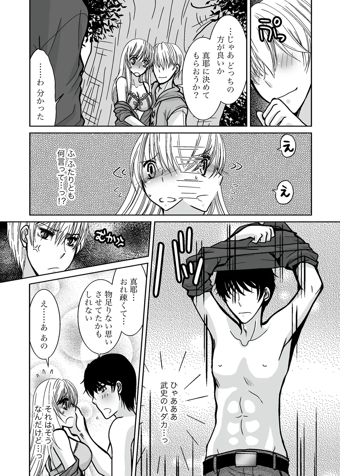 イケメンの従兄妹に犯されて興奮してしまう可愛い女子大生が彼氏にも禁断の関係がバレてしまい彼氏も交えて3Pしちゃうドキドキ三角関係エッチ19