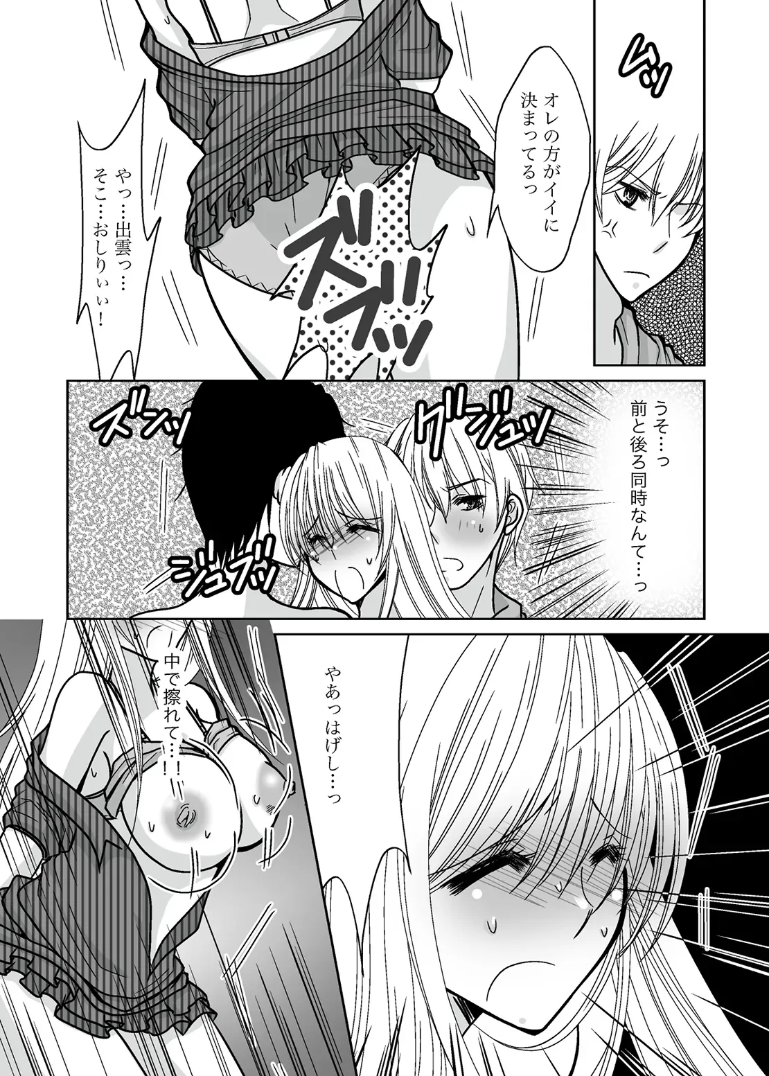 イケメンの従兄妹に犯されて興奮してしまう可愛い女子大生が彼氏にも禁断の関係がバレてしまい彼氏も交えて3Pしちゃうドキドキ三角関係エッチ22