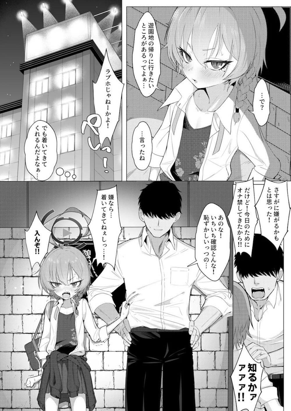 【ブルーアーカイブ】久し振りの休暇で先生と遊園地デートをすることになった美甘ネルが帰りにホテルに連れ込まれて半ば呆れながらも乳首愛撫でその気になっちゃうイチャラブセックス5