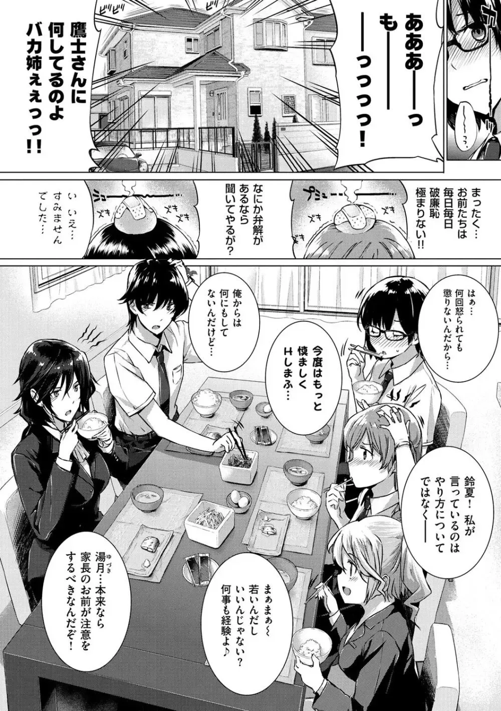 姉と一緒にカノジョ未満友達以上の幼馴染とその姉たちと一緒に暮らす男子学生が毎日のように3姉妹に襲われちゃうドキド日替わりハーレムエッチ14