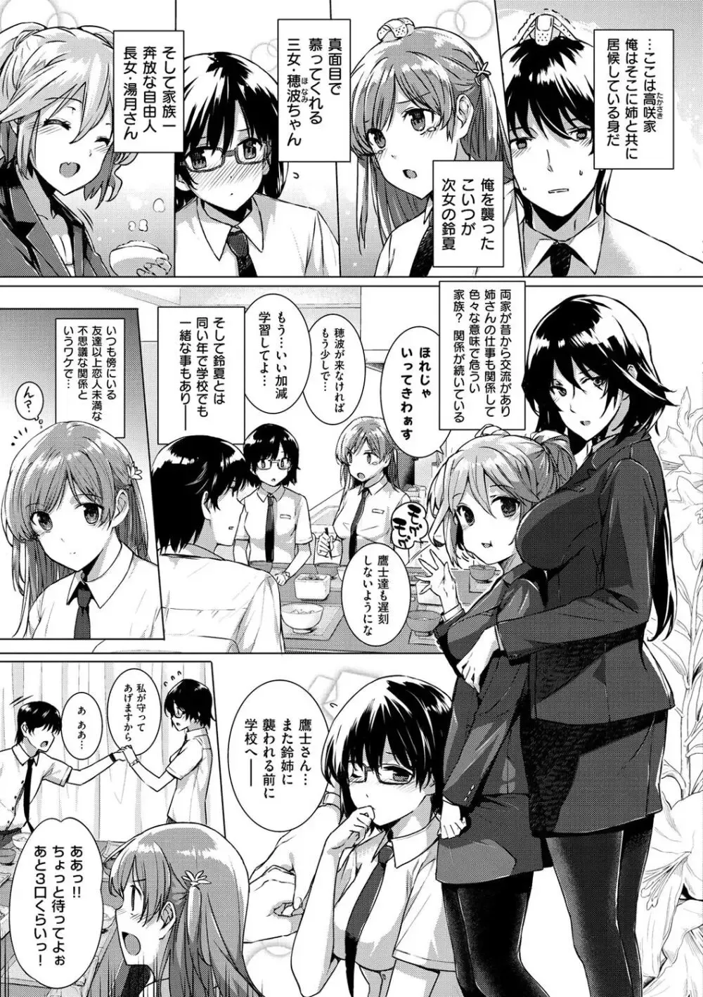 姉と一緒にカノジョ未満友達以上の幼馴染とその姉たちと一緒に暮らす男子学生が毎日のように3姉妹に襲われちゃうドキド日替わりハーレムエッチ15