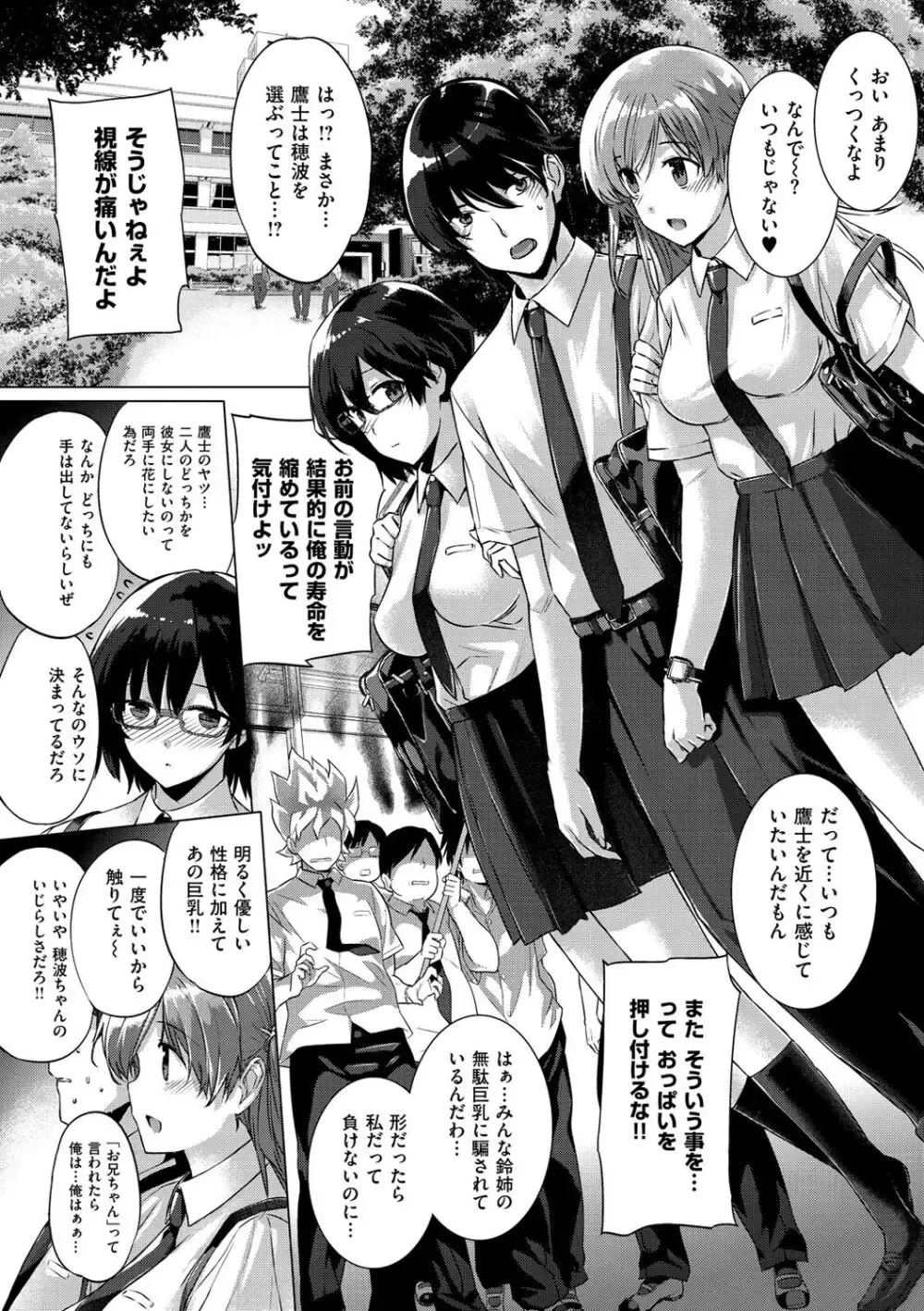 姉と一緒にカノジョ未満友達以上の幼馴染とその姉たちと一緒に暮らす男子学生が毎日のように3姉妹に襲われちゃうドキド日替わりハーレムエッチ16