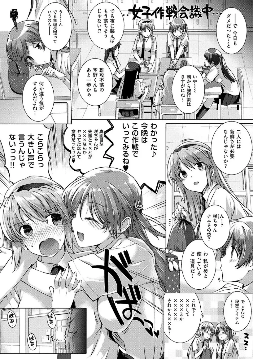 姉と一緒にカノジョ未満友達以上の幼馴染とその姉たちと一緒に暮らす男子学生が毎日のように3姉妹に襲われちゃうドキド日替わりハーレムエッチ18