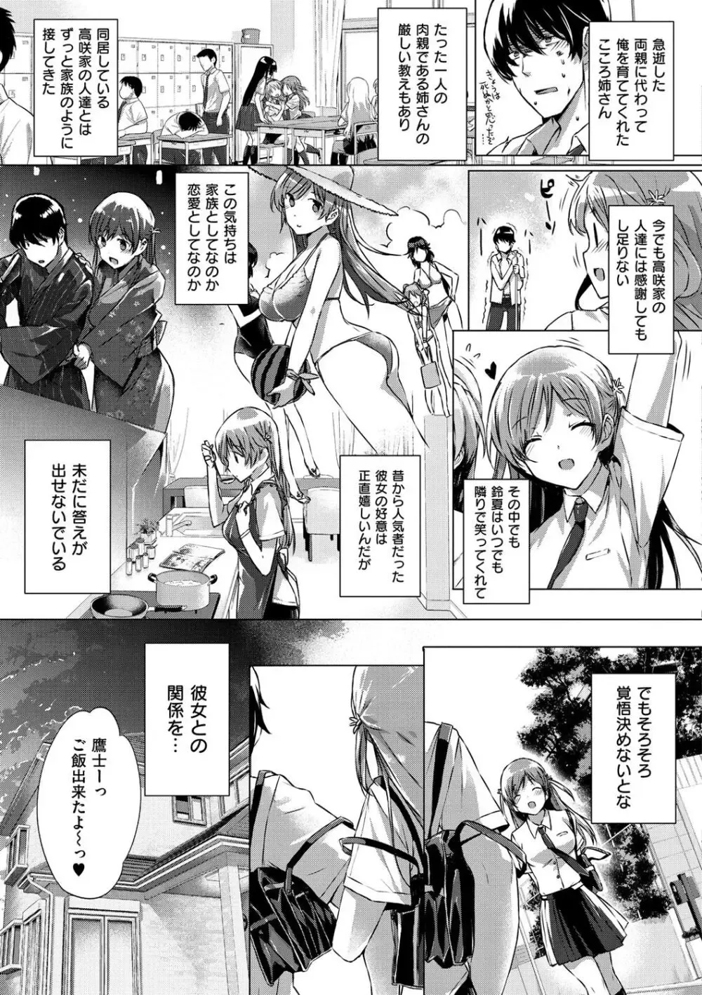 姉と一緒にカノジョ未満友達以上の幼馴染とその姉たちと一緒に暮らす男子学生が毎日のように3姉妹に襲われちゃうドキド日替わりハーレムエッチ19