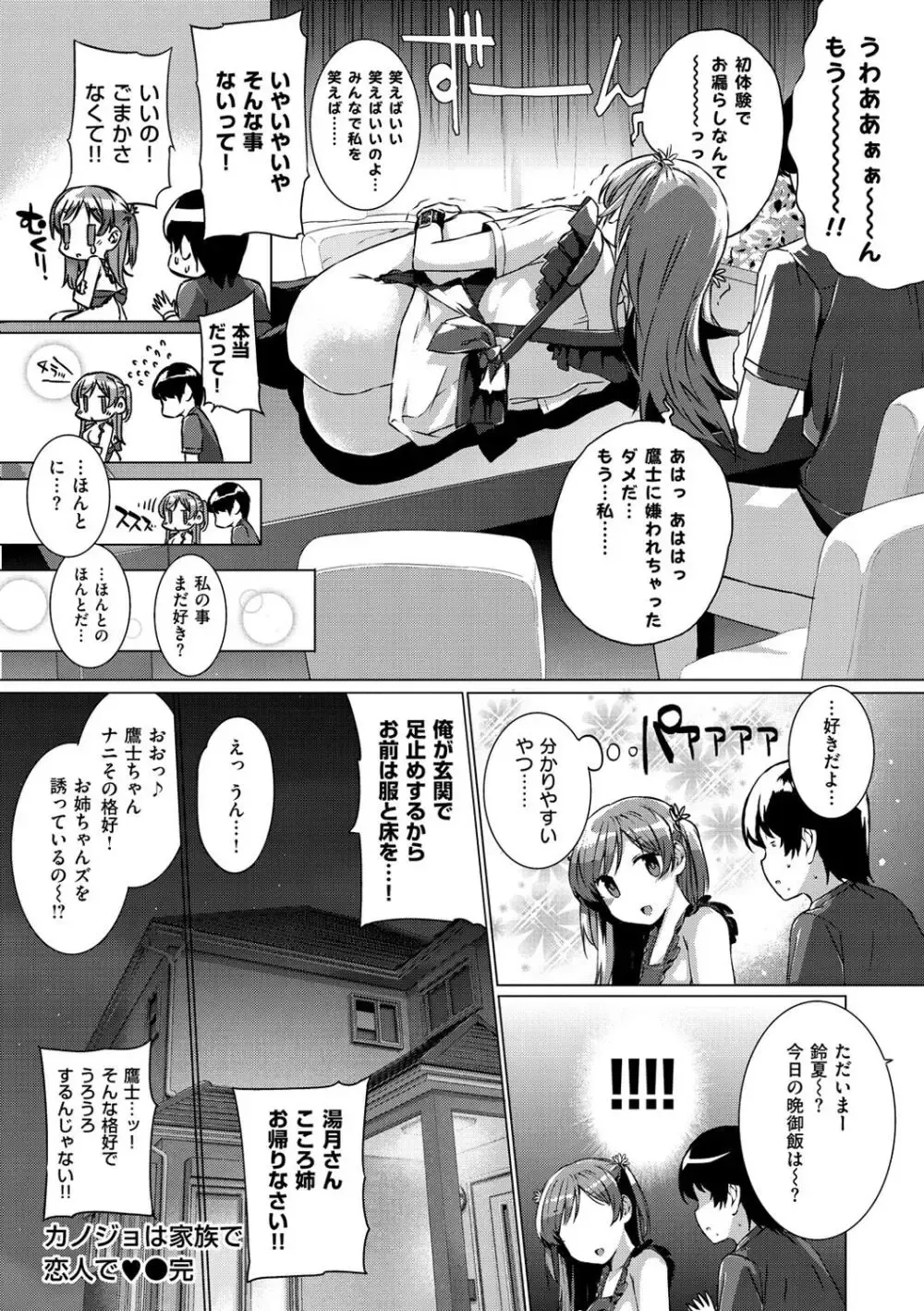 姉と一緒にカノジョ未満友達以上の幼馴染とその姉たちと一緒に暮らす男子学生が毎日のように3姉妹に襲われちゃうドキド日替わりハーレムエッチ34