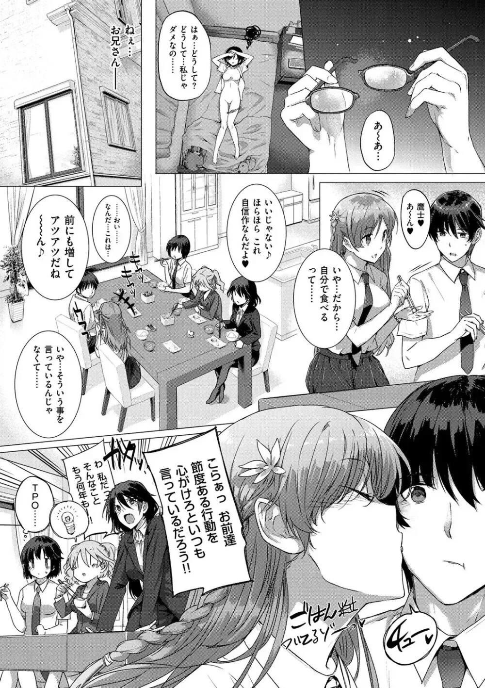 姉と一緒にカノジョ未満友達以上の幼馴染とその姉たちと一緒に暮らす男子学生が毎日のように3姉妹に襲われちゃうドキド日替わりハーレムエッチ36