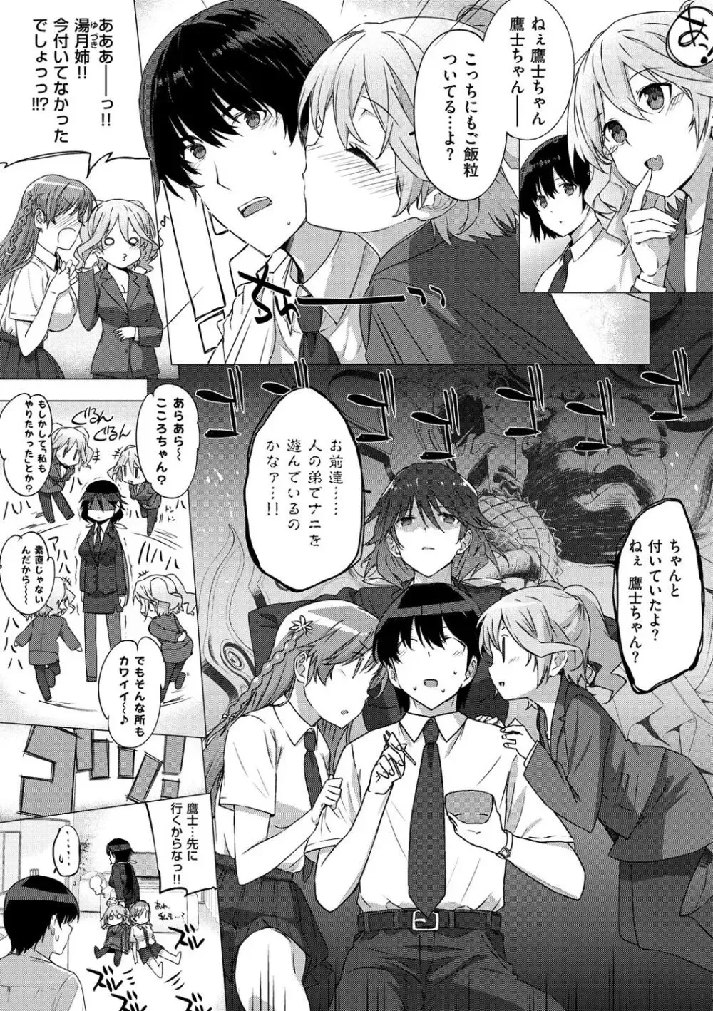 姉と一緒にカノジョ未満友達以上の幼馴染とその姉たちと一緒に暮らす男子学生が毎日のように3姉妹に襲われちゃうドキド日替わりハーレムエッチ37