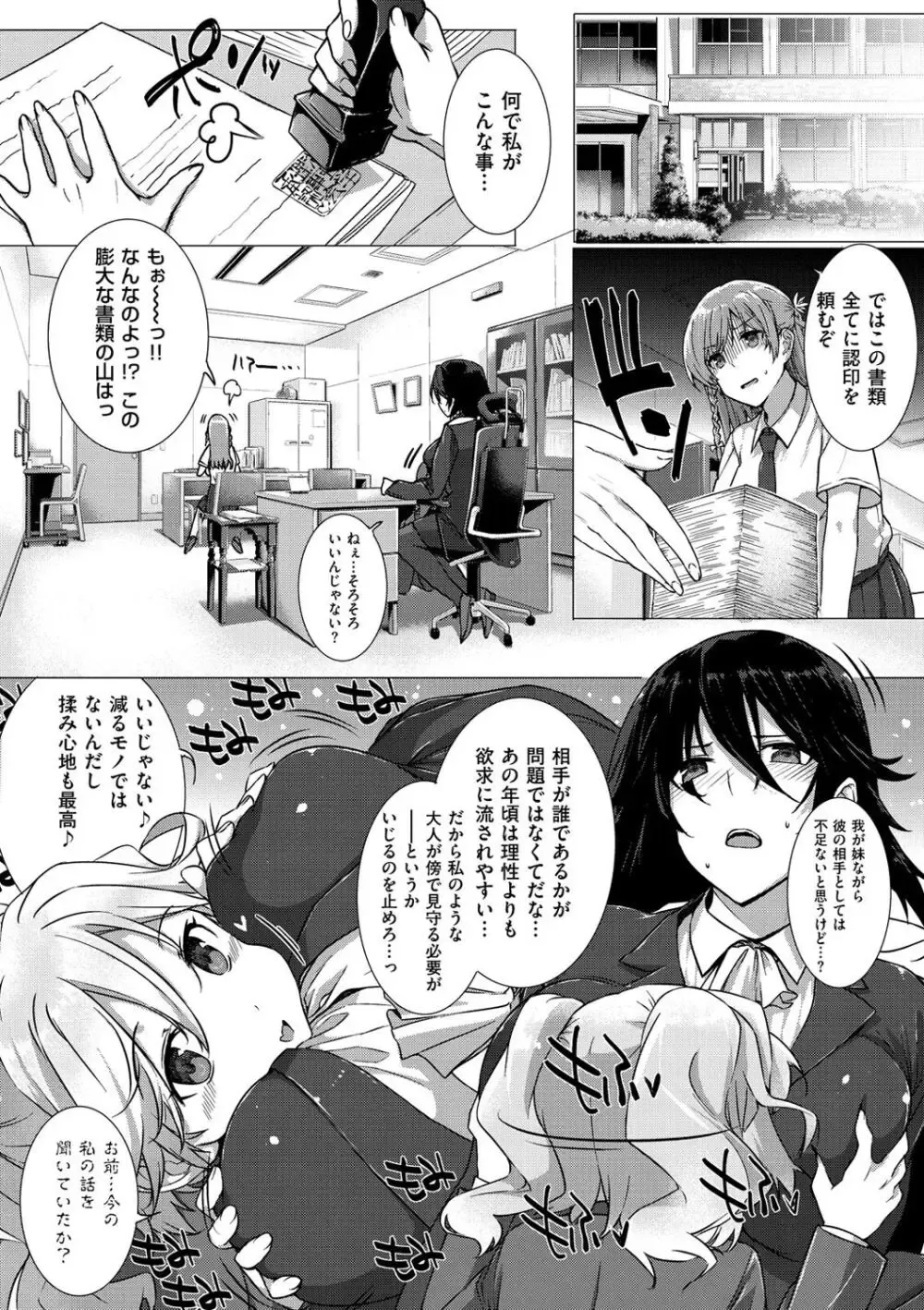 姉と一緒にカノジョ未満友達以上の幼馴染とその姉たちと一緒に暮らす男子学生が毎日のように3姉妹に襲われちゃうドキド日替わりハーレムエッチ38