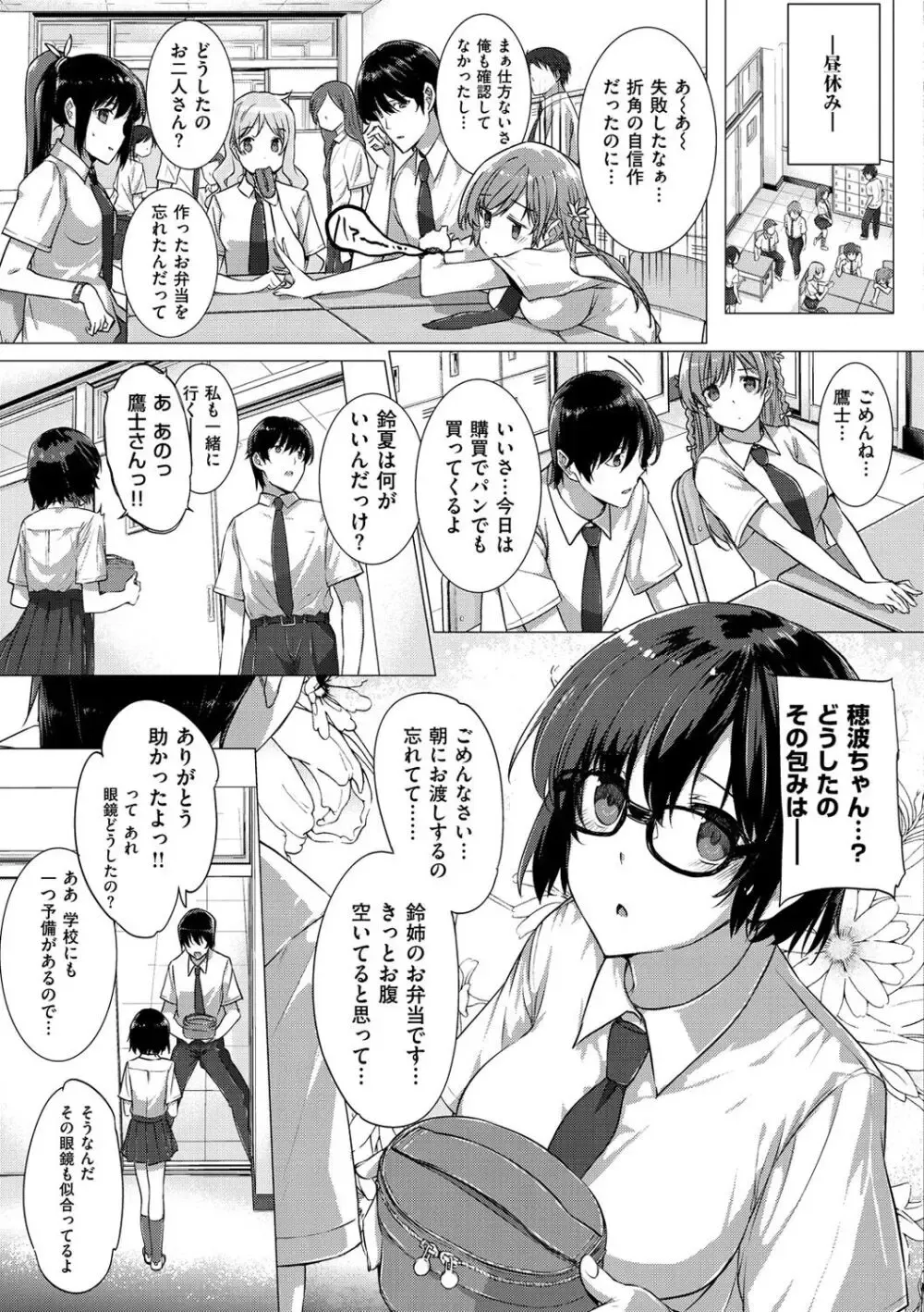 姉と一緒にカノジョ未満友達以上の幼馴染とその姉たちと一緒に暮らす男子学生が毎日のように3姉妹に襲われちゃうドキド日替わりハーレムエッチ41