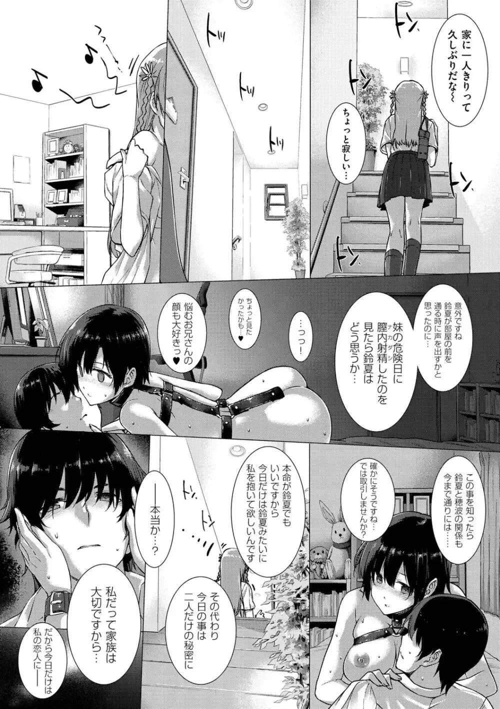 姉と一緒にカノジョ未満友達以上の幼馴染とその姉たちと一緒に暮らす男子学生が毎日のように3姉妹に襲われちゃうドキド日替わりハーレムエッチ60