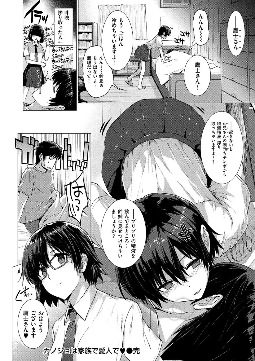 姉と一緒にカノジョ未満友達以上の幼馴染とその姉たちと一緒に暮らす男子学生が毎日のように3姉妹に襲われちゃうドキド日替わりハーレムエッチ66