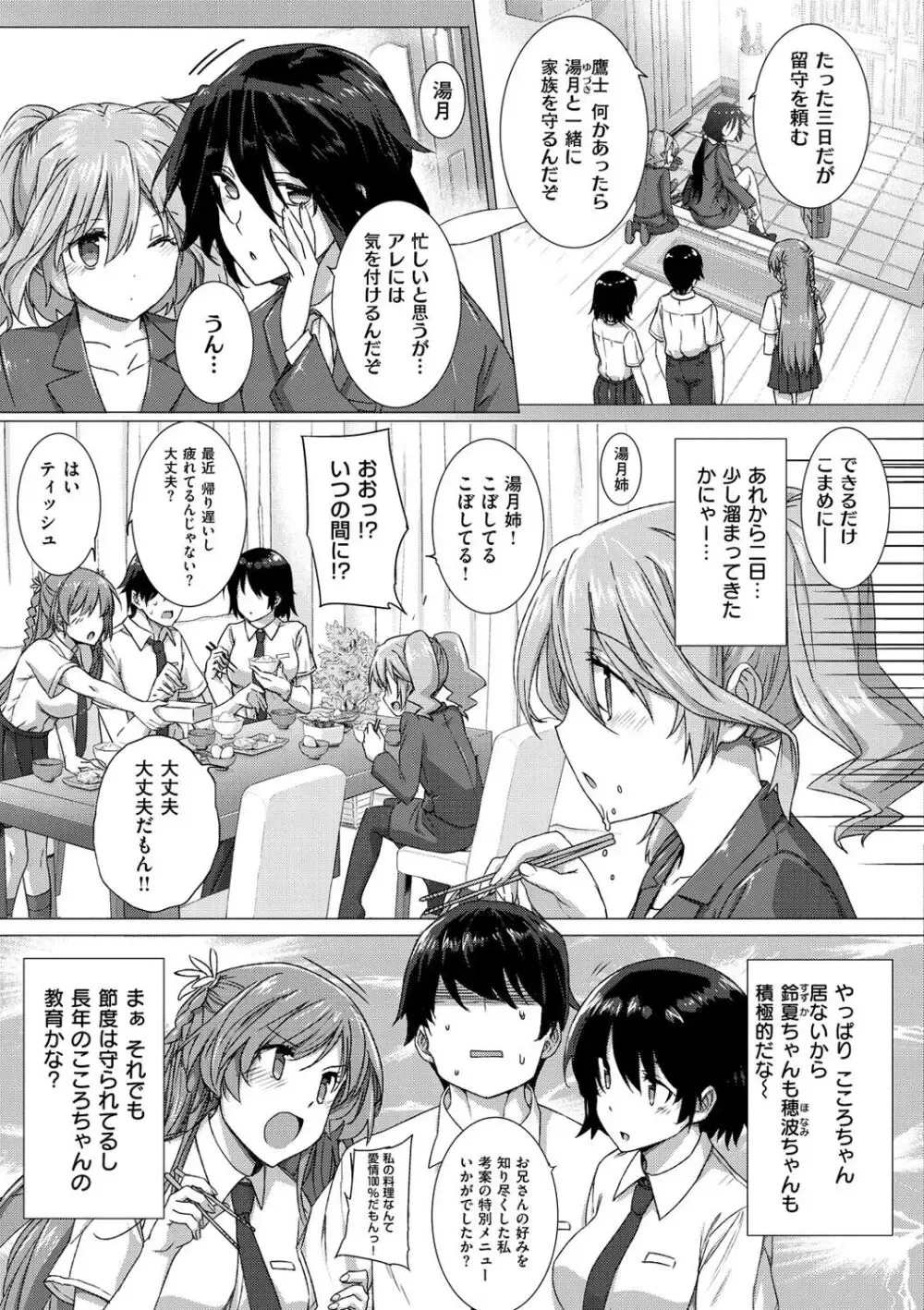 姉と一緒にカノジョ未満友達以上の幼馴染とその姉たちと一緒に暮らす男子学生が毎日のように3姉妹に襲われちゃうドキド日替わりハーレムエッチ69