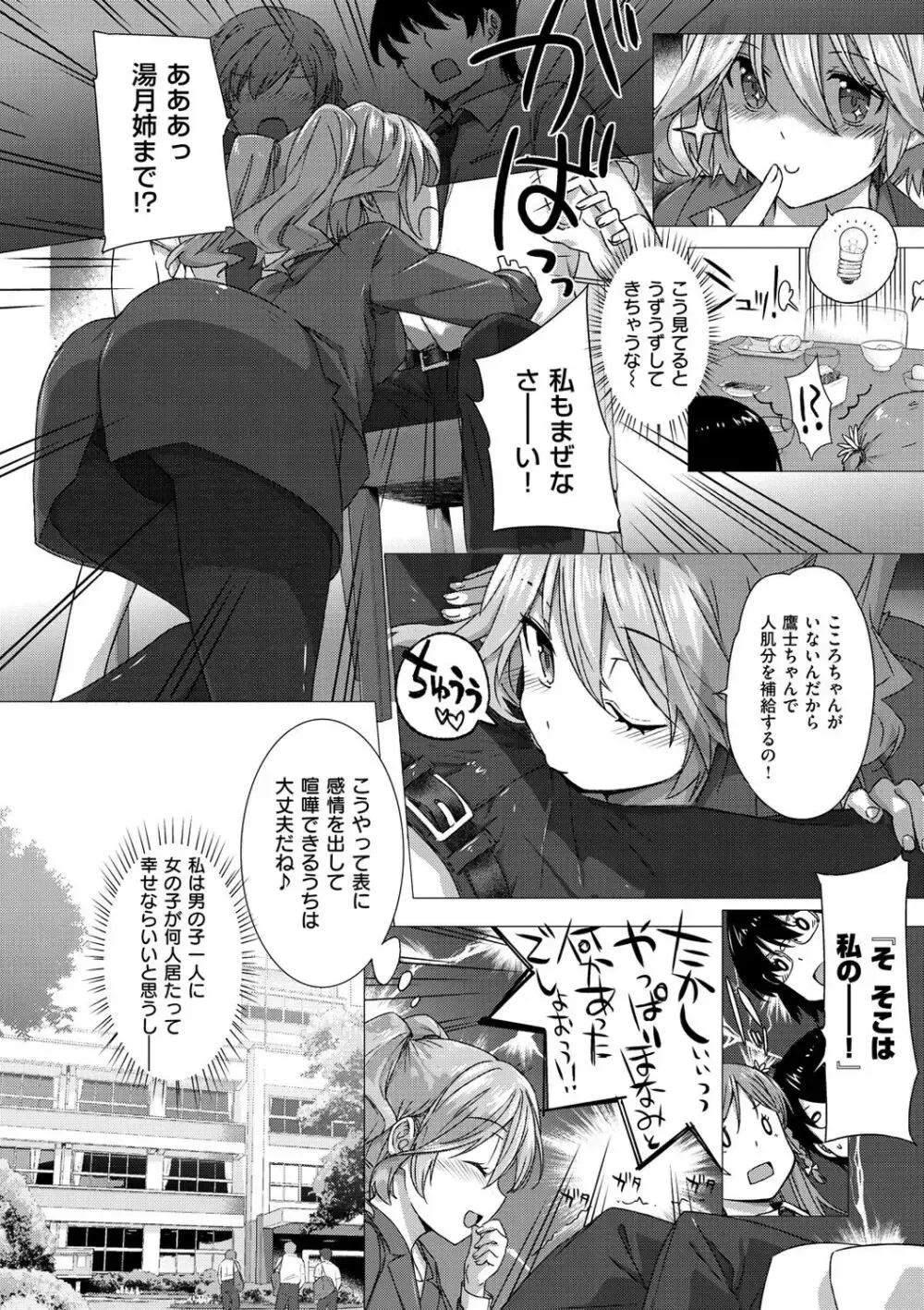 姉と一緒にカノジョ未満友達以上の幼馴染とその姉たちと一緒に暮らす男子学生が毎日のように3姉妹に襲われちゃうドキド日替わりハーレムエッチ70