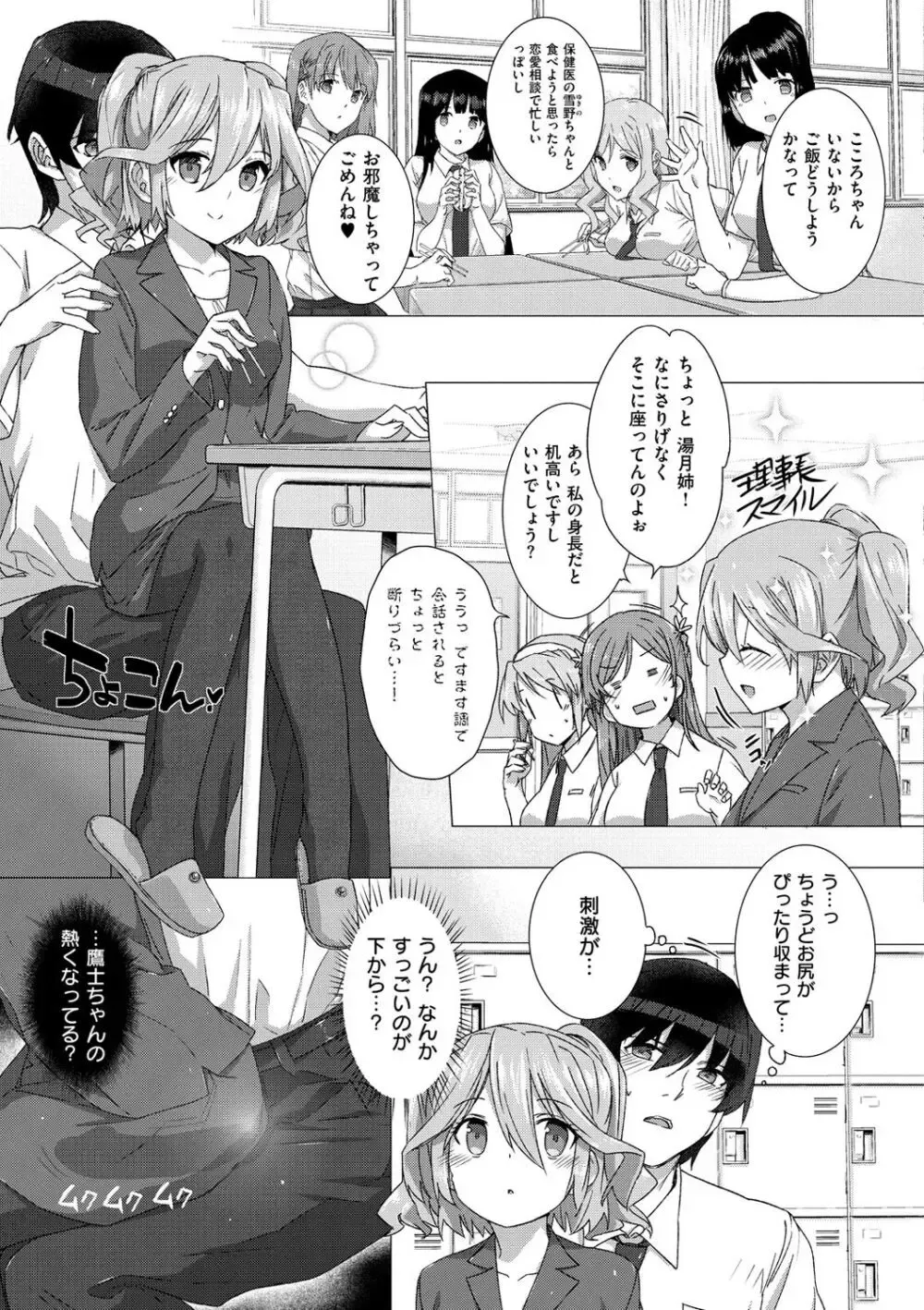 姉と一緒にカノジョ未満友達以上の幼馴染とその姉たちと一緒に暮らす男子学生が毎日のように3姉妹に襲われちゃうドキド日替わりハーレムエッチ73