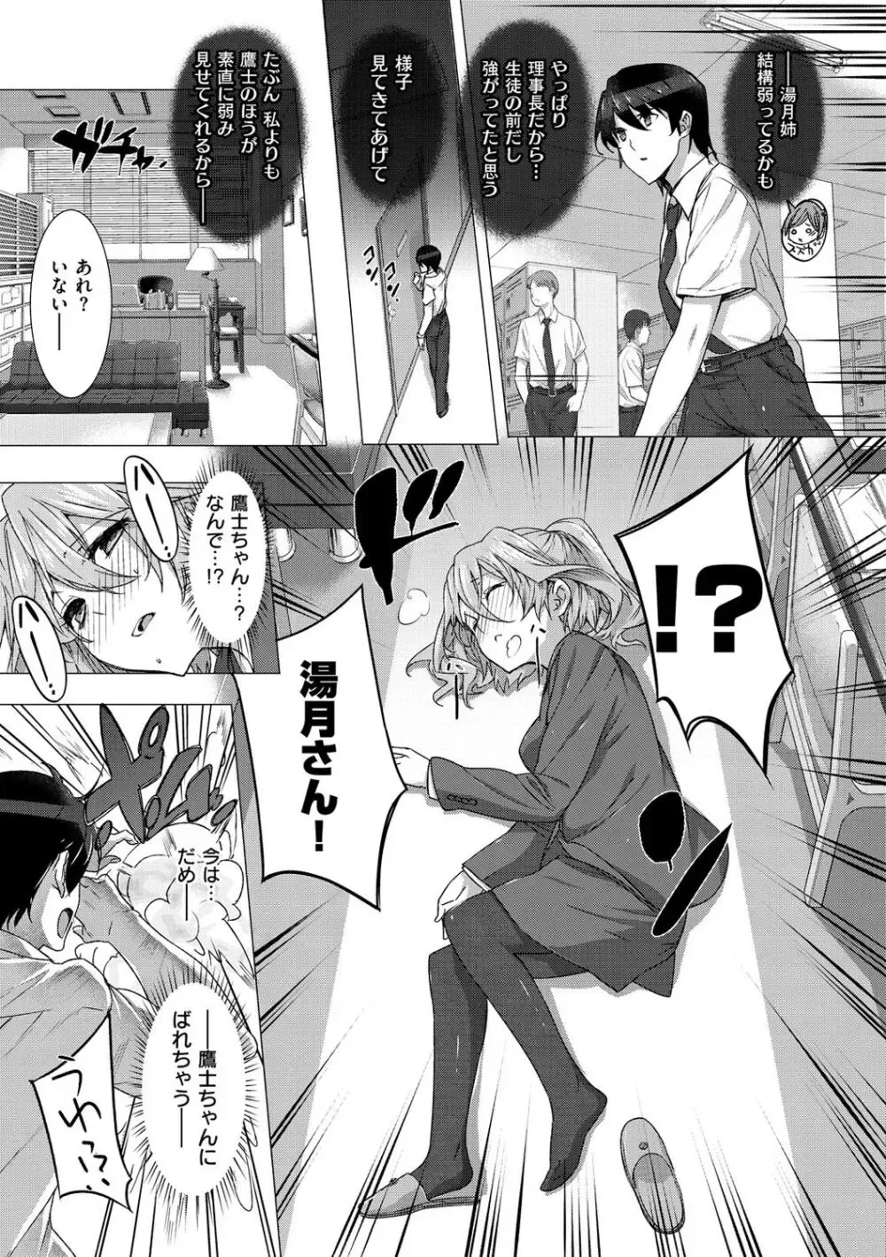 姉と一緒にカノジョ未満友達以上の幼馴染とその姉たちと一緒に暮らす男子学生が毎日のように3姉妹に襲われちゃうドキド日替わりハーレムエッチ75