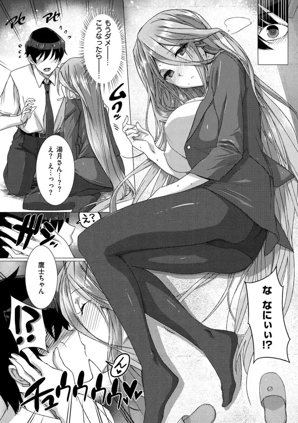 姉と一緒にカノジョ未満友達以上の幼馴染とその姉たちと一緒に暮らす男子学生が毎日のように3姉妹に襲われちゃうドキド日替わりハーレムエッチ76