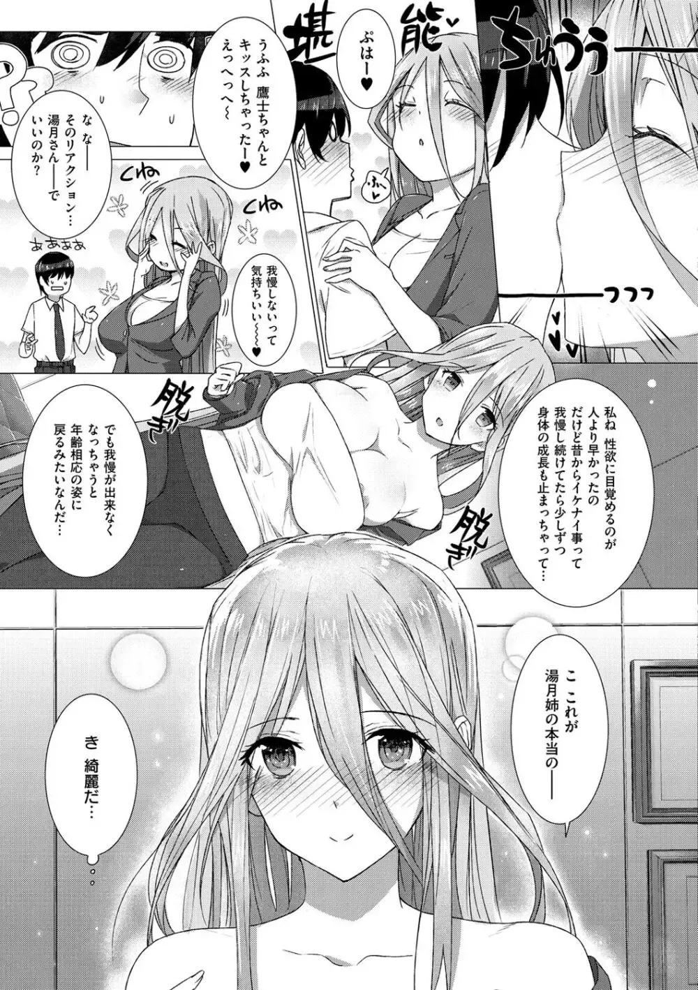 姉と一緒にカノジョ未満友達以上の幼馴染とその姉たちと一緒に暮らす男子学生が毎日のように3姉妹に襲われちゃうドキド日替わりハーレムエッチ77