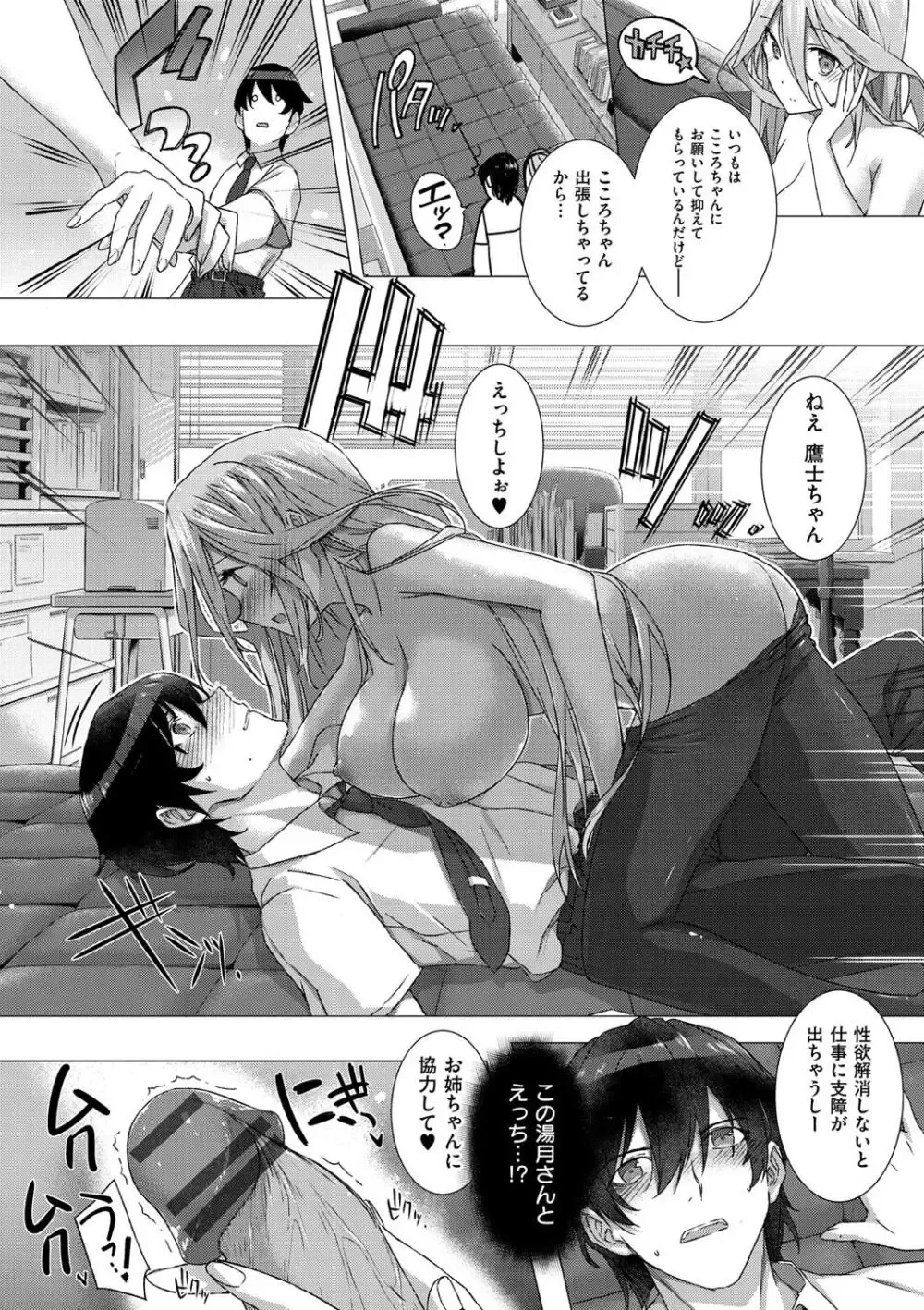 姉と一緒にカノジョ未満友達以上の幼馴染とその姉たちと一緒に暮らす男子学生が毎日のように3姉妹に襲われちゃうドキド日替わりハーレムエッチ78