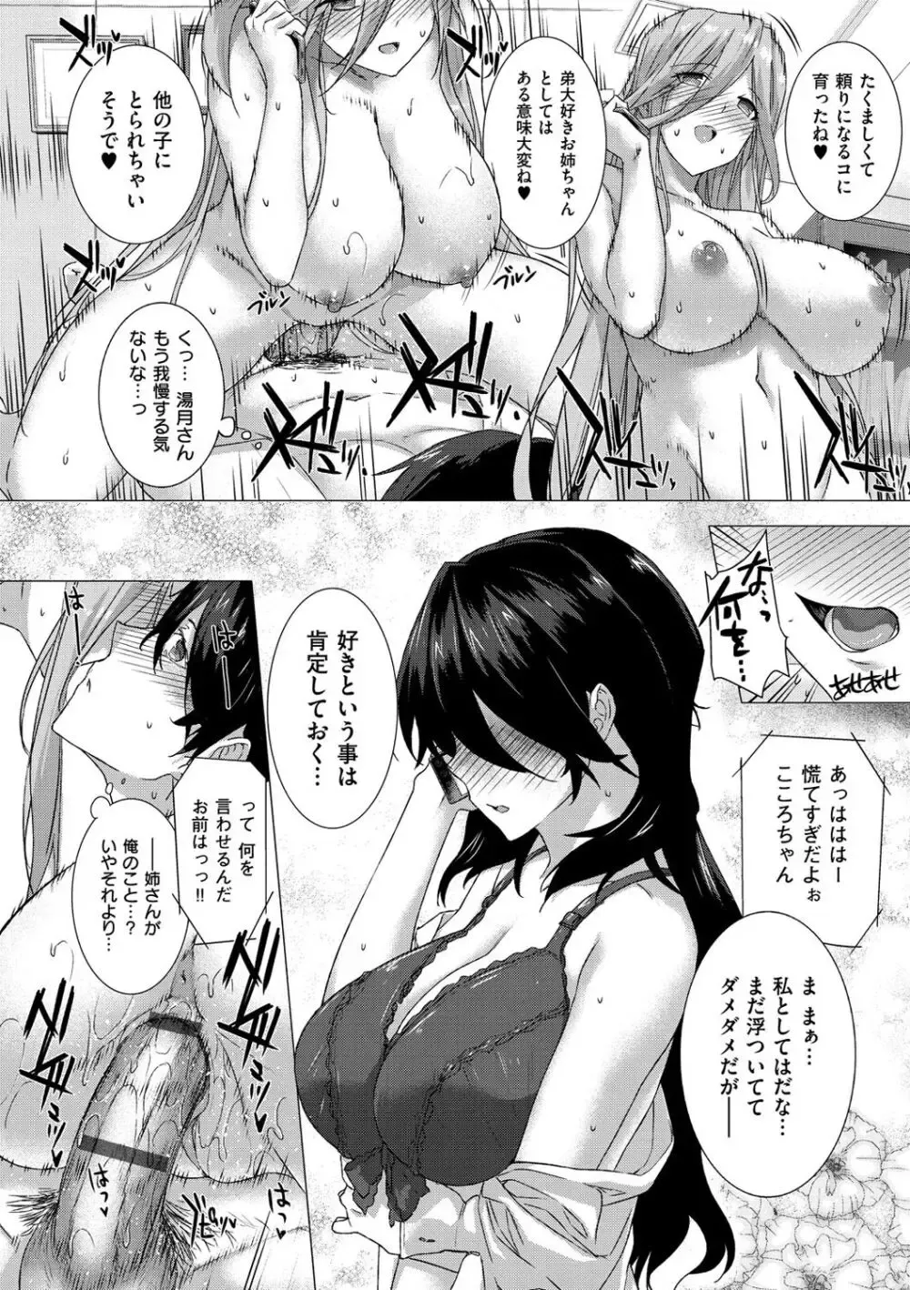 姉と一緒にカノジョ未満友達以上の幼馴染とその姉たちと一緒に暮らす男子学生が毎日のように3姉妹に襲われちゃうドキド日替わりハーレムエッチ88