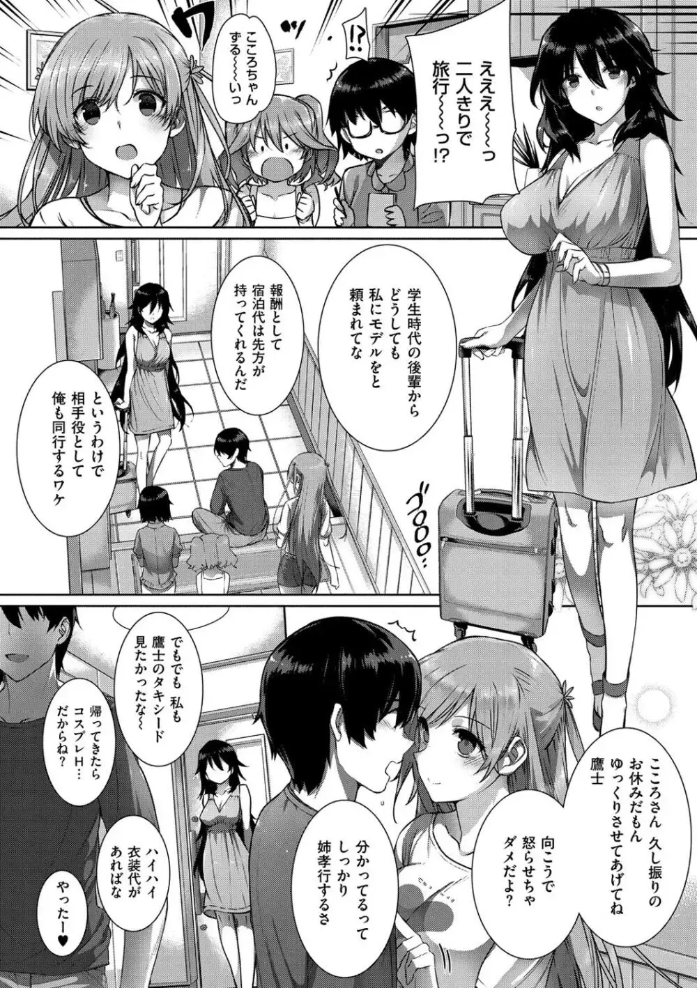 姉と一緒にカノジョ未満友達以上の幼馴染とその姉たちと一緒に暮らす男子学生が毎日のように3姉妹に襲われちゃうドキド日替わりハーレムエッチ98