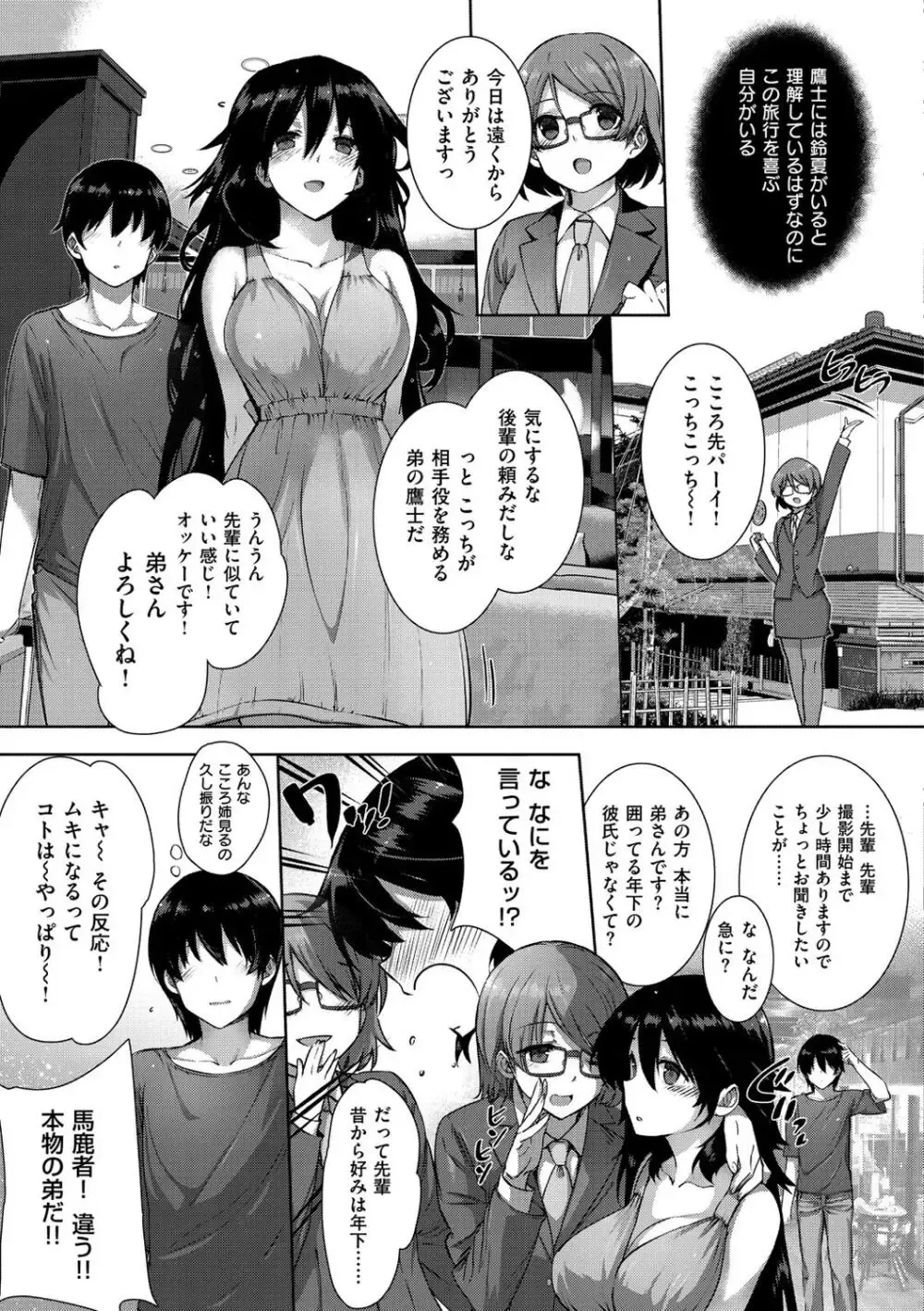 姉と一緒にカノジョ未満友達以上の幼馴染とその姉たちと一緒に暮らす男子学生が毎日のように3姉妹に襲われちゃうドキド日替わりハーレムエッチ99