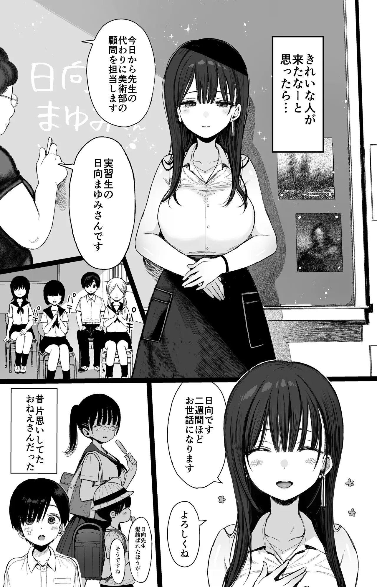 小さいころ仲良くしていたショタ男子に学校で再開した巨乳の美人教師がオトコノコになった姿を目の当たりにして欲情し校内で誘惑しちゃう筆おろしエッチ2