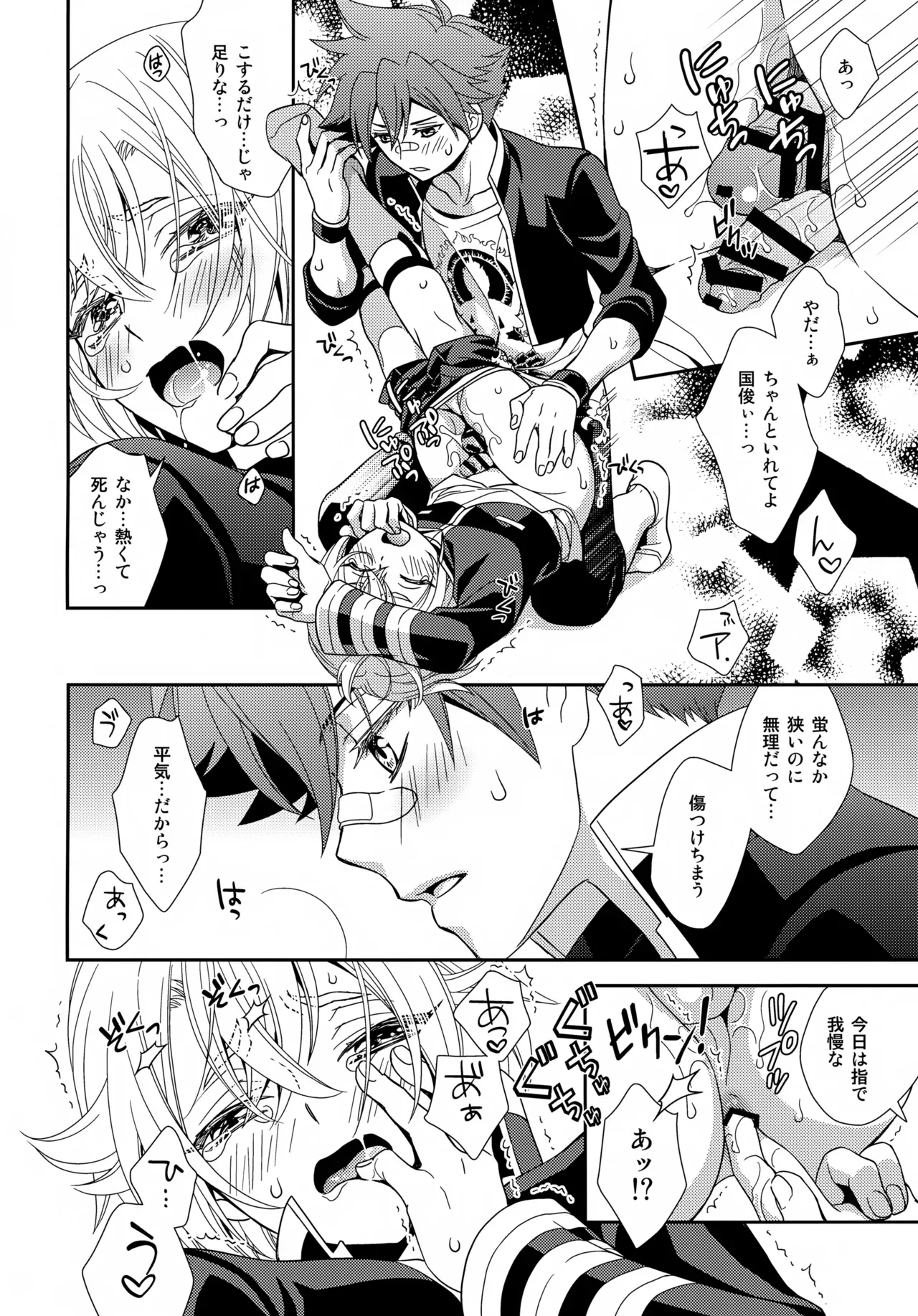 【BL漫画 刀剣乱舞】バグで太刀になってルンルンの愛染国俊が蛍丸に強引にキスして発情させて熱く絡み合っちゃうボーイズラブエッチ11
