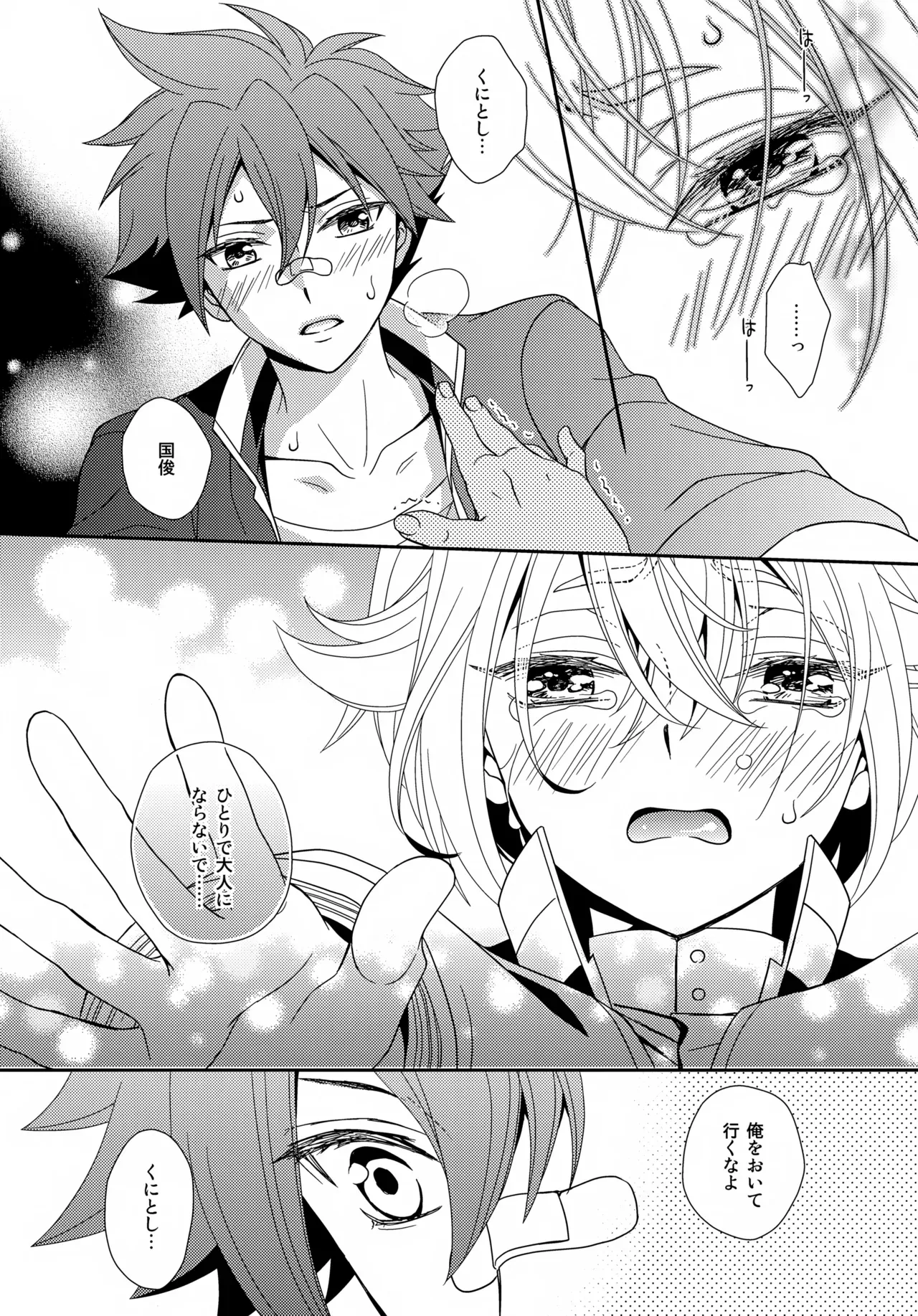 【BL漫画 刀剣乱舞】バグで太刀になってルンルンの愛染国俊が蛍丸に強引にキスして発情させて熱く絡み合っちゃうボーイズラブエッチ13