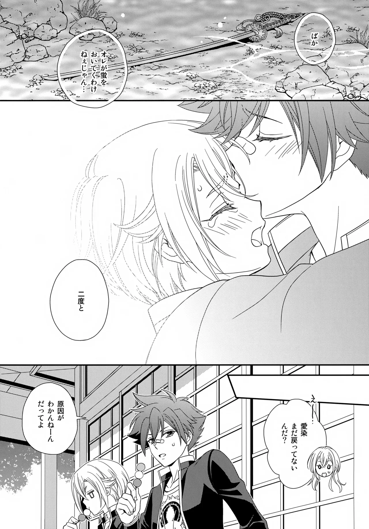 【BL漫画 刀剣乱舞】バグで太刀になってルンルンの愛染国俊が蛍丸に強引にキスして発情させて熱く絡み合っちゃうボーイズラブエッチ14