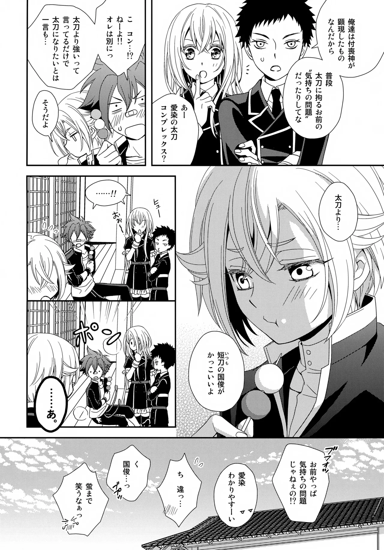 【BL漫画 刀剣乱舞】バグで太刀になってルンルンの愛染国俊が蛍丸に強引にキスして発情させて熱く絡み合っちゃうボーイズラブエッチ16
