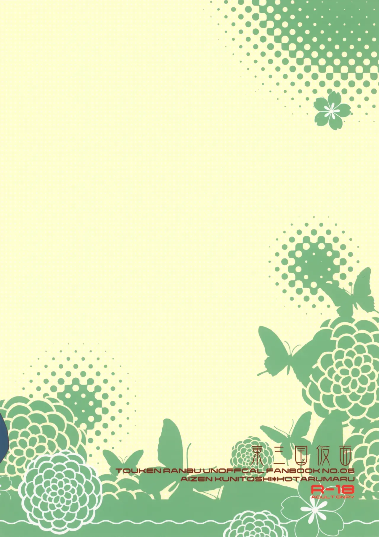 【BL漫画 刀剣乱舞】バグで太刀になってルンルンの愛染国俊が蛍丸に強引にキスして発情させて熱く絡み合っちゃうボーイズラブエッチ18