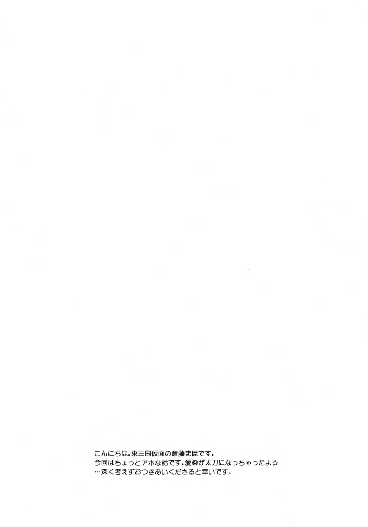 【BL漫画 刀剣乱舞】バグで太刀になってルンルンの愛染国俊が蛍丸に強引にキスして発情させて熱く絡み合っちゃうボーイズラブエッチ3