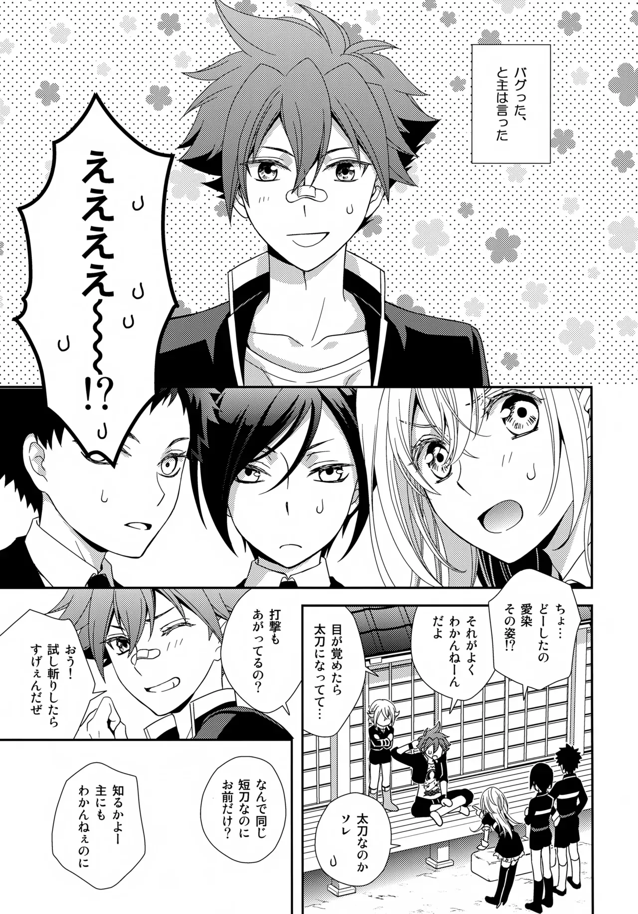 【BL漫画 刀剣乱舞】バグで太刀になってルンルンの愛染国俊が蛍丸に強引にキスして発情させて熱く絡み合っちゃうボーイズラブエッチ4