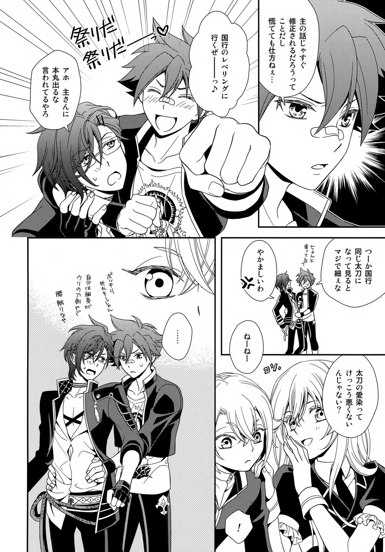 【BL漫画 刀剣乱舞】バグで太刀になってルンルンの愛染国俊が蛍丸に強引にキスして発情させて熱く絡み合っちゃうボーイズラブエッチ5
