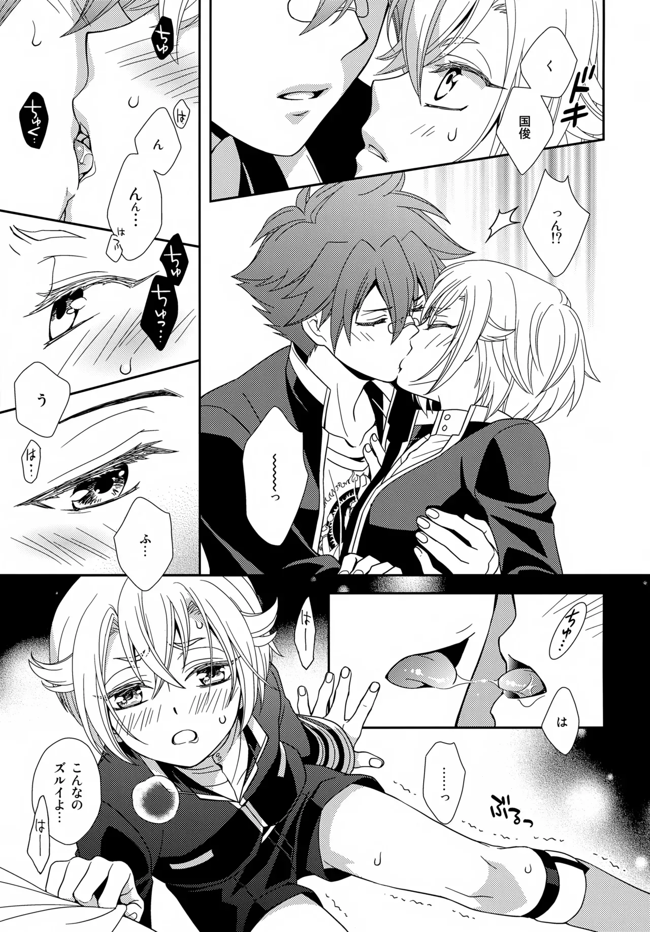 【BL漫画 刀剣乱舞】バグで太刀になってルンルンの愛染国俊が蛍丸に強引にキスして発情させて熱く絡み合っちゃうボーイズラブエッチ8