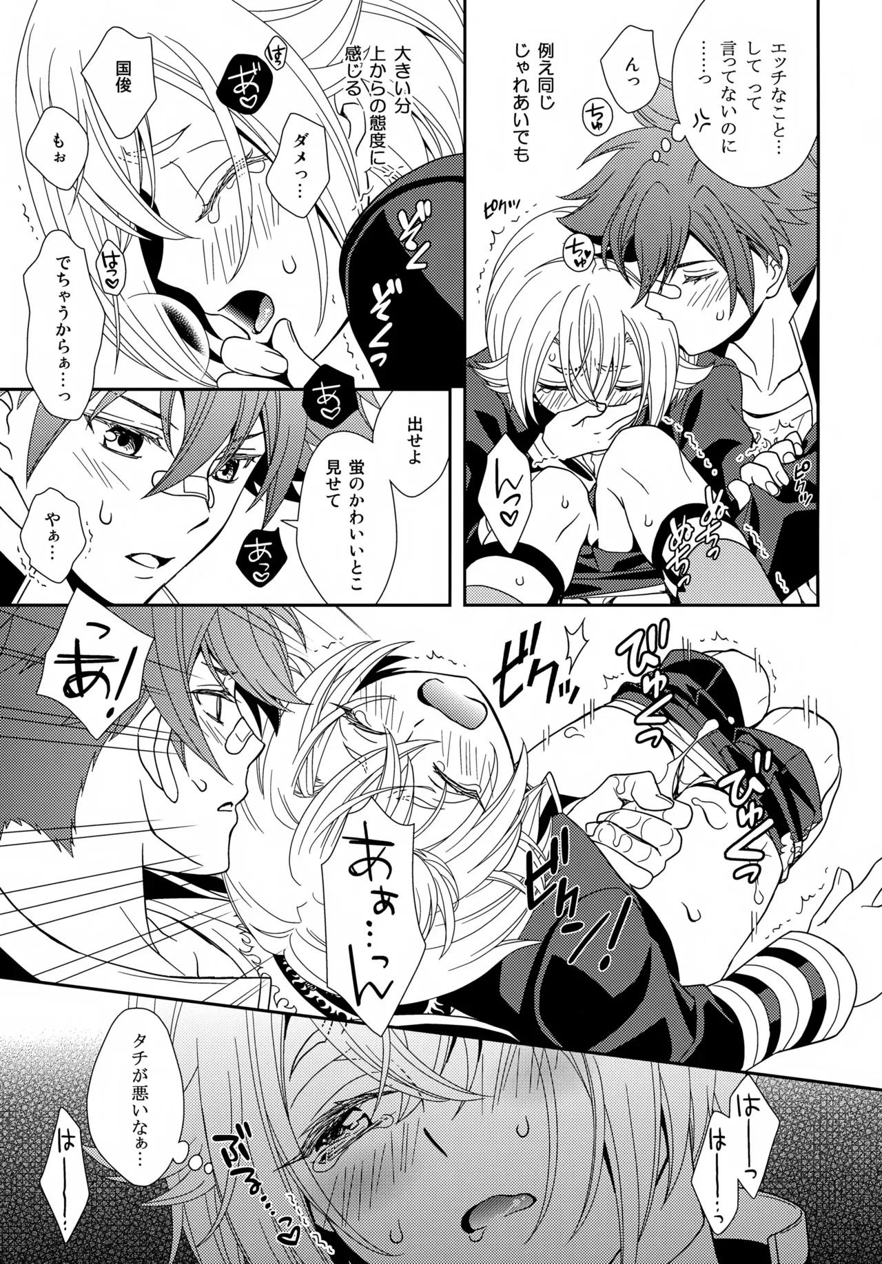 【BL漫画 刀剣乱舞】バグで太刀になってルンルンの愛染国俊が蛍丸に強引にキスして発情させて熱く絡み合っちゃうボーイズラブエッチ10
