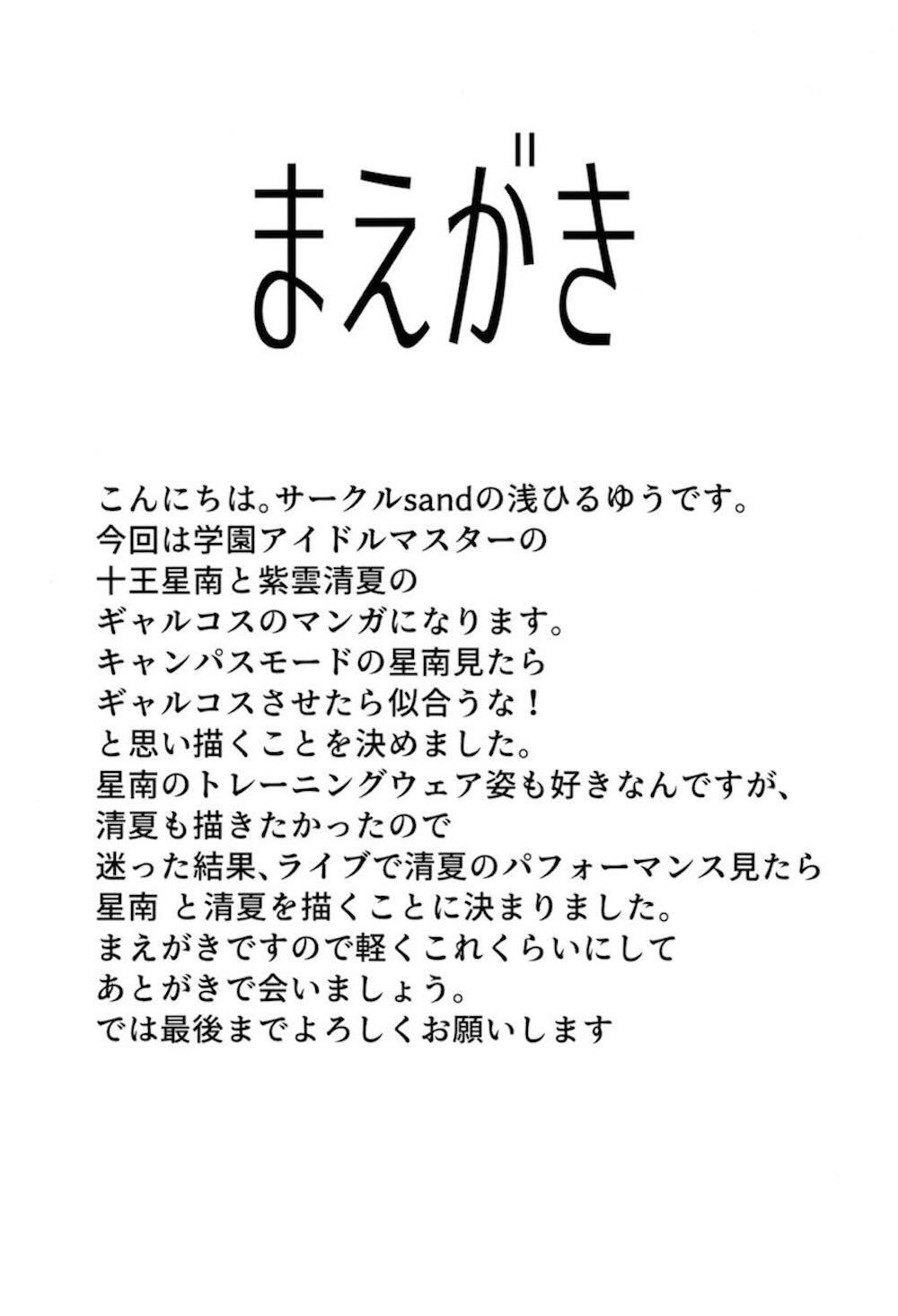【学園アイドルマスター】ギャルの格好が好きな事に気づかれてしまったプロデューサーがギャルコスの十王星南と紫雲清夏に迫られちゃう濃厚3Pエッチ3