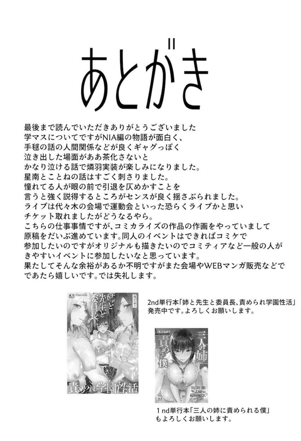 【学園アイドルマスター】ギャルの格好が好きな事に気づかれてしまったプロデューサーがギャルコスの十王星南と紫雲清夏に迫られちゃう濃厚3Pエッチ24