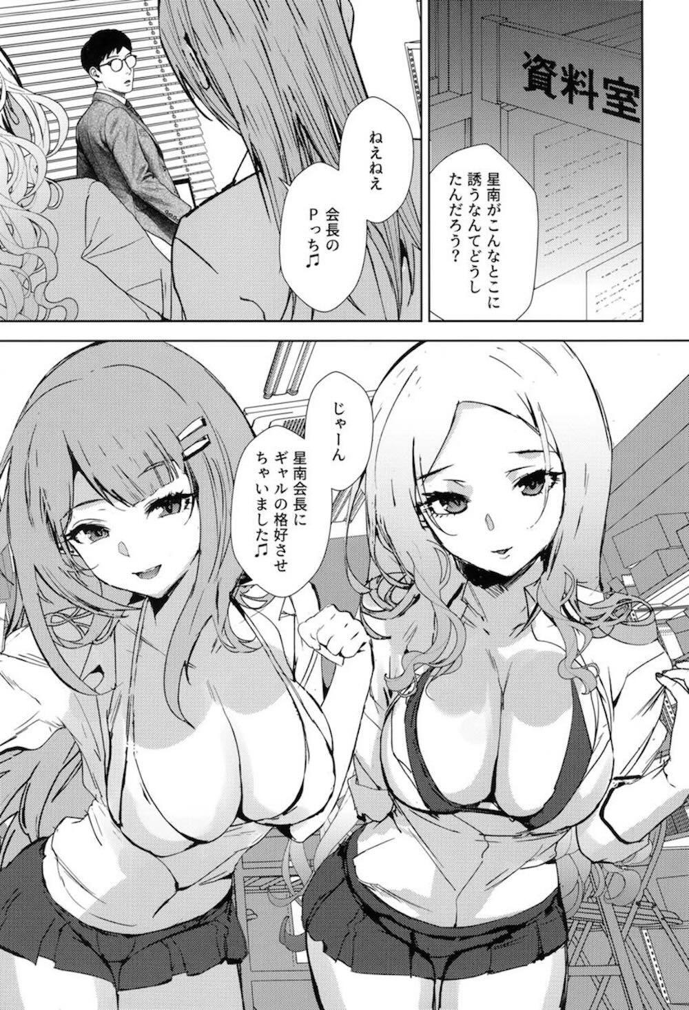 【学園アイドルマスター】ギャルの格好が好きな事に気づかれてしまったプロデューサーがギャルコスの十王星南と紫雲清夏に迫られちゃう濃厚3Pエッチ6