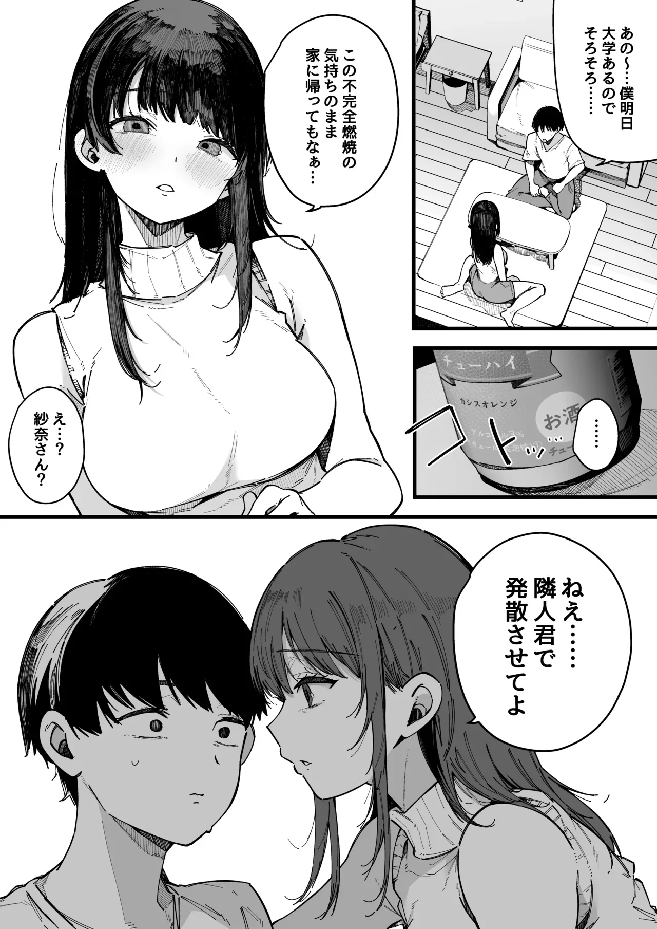 格安の物件に住む巨乳美女が性欲解消の為に引っ越してきたばかりのイケメン学生に迫って昼夜問わず毎日求めちゃう女性優位な絶倫セックス18