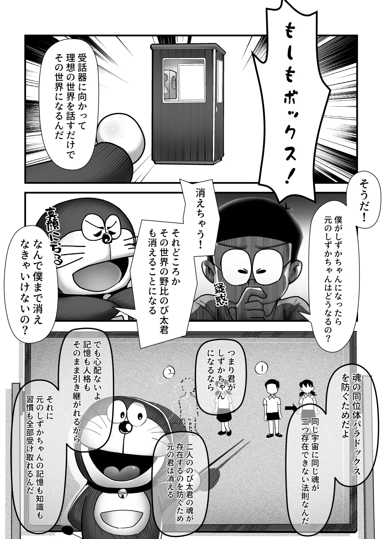 【ドラえもん】もしもボックスを使ってしずかちゃんになったのび太がお風呂場で女の子のカラダに興奮してシャワーを使ってドキドキ一人エッチ12