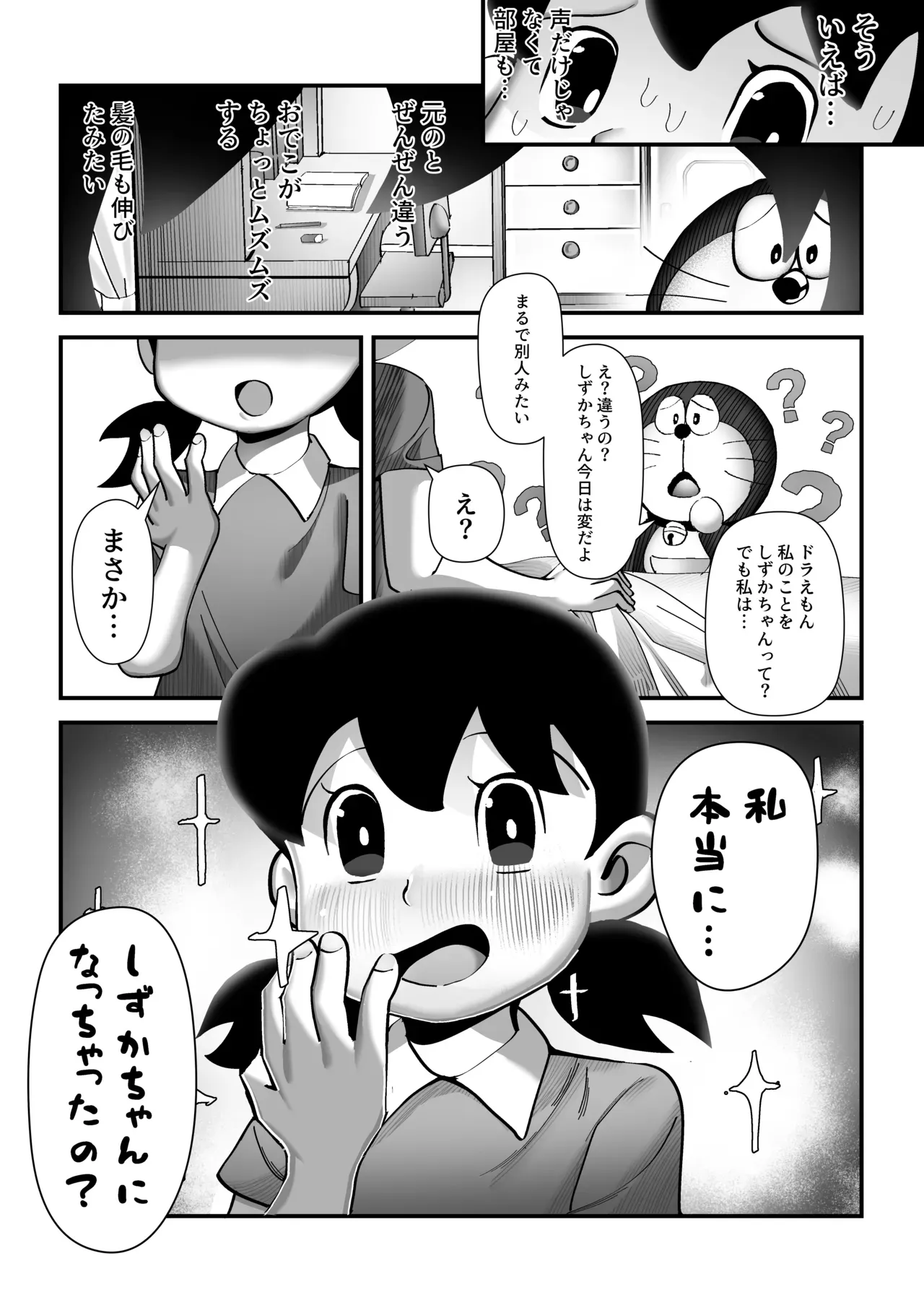 【ドラえもん】もしもボックスを使ってしずかちゃんになったのび太がお風呂場で女の子のカラダに興奮してシャワーを使ってドキドキ一人エッチ19
