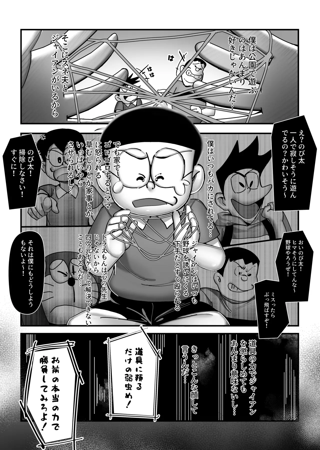 【ドラえもん】もしもボックスを使ってしずかちゃんになったのび太がお風呂場で女の子のカラダに興奮してシャワーを使ってドキドキ一人エッチ3